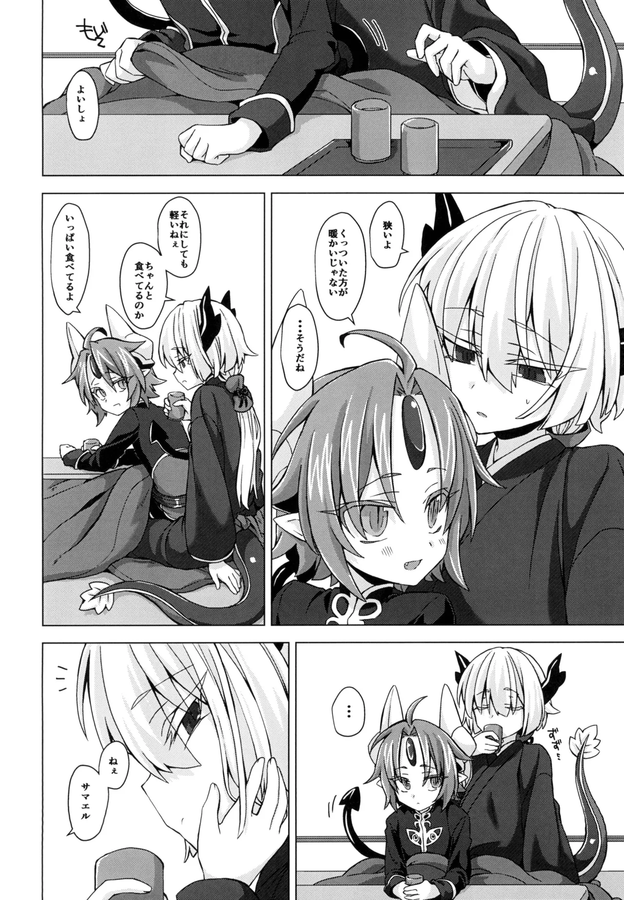 アクサマ。その5 Page.3