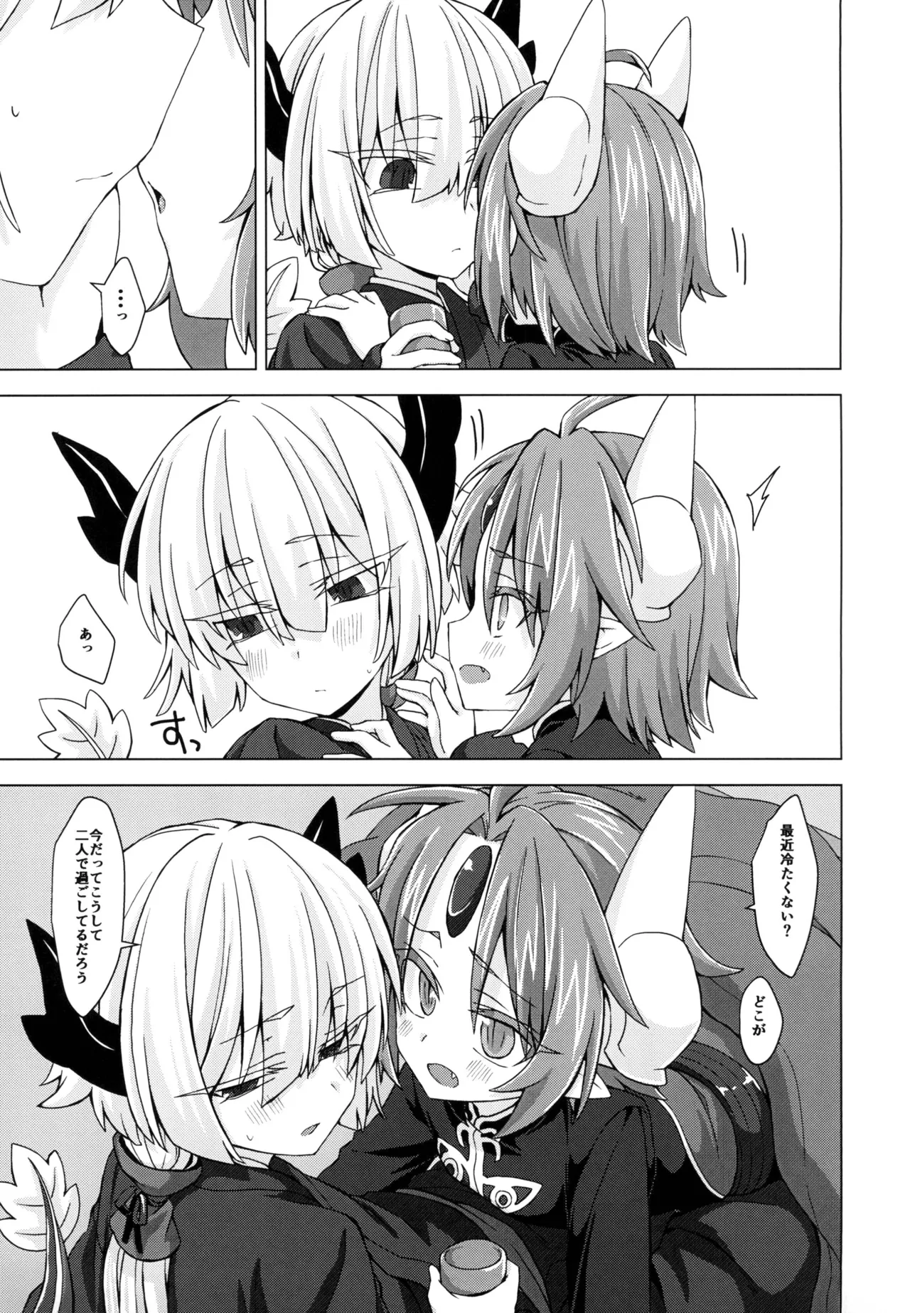 アクサマ。その5 Page.4