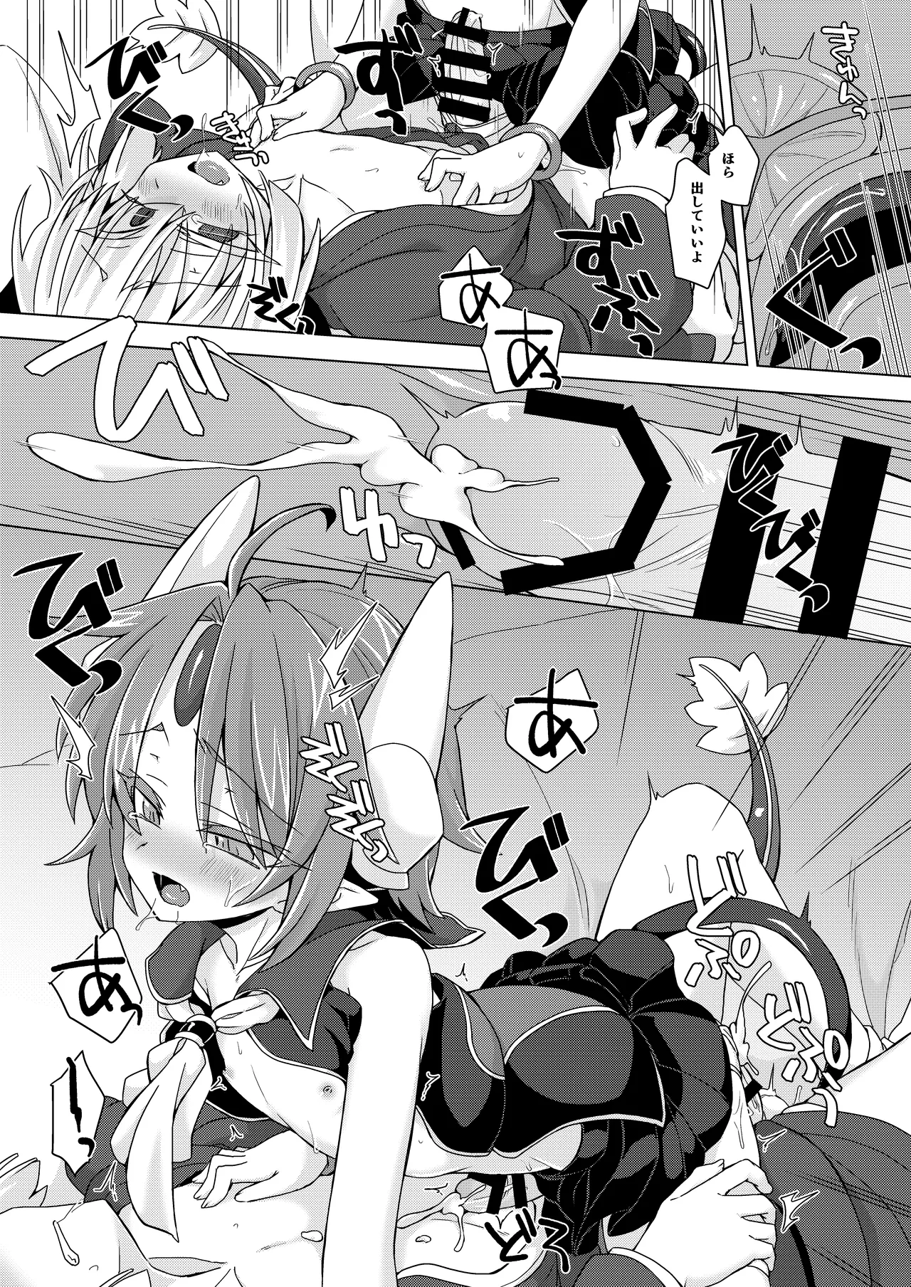 アクサマ。その7 Page.14