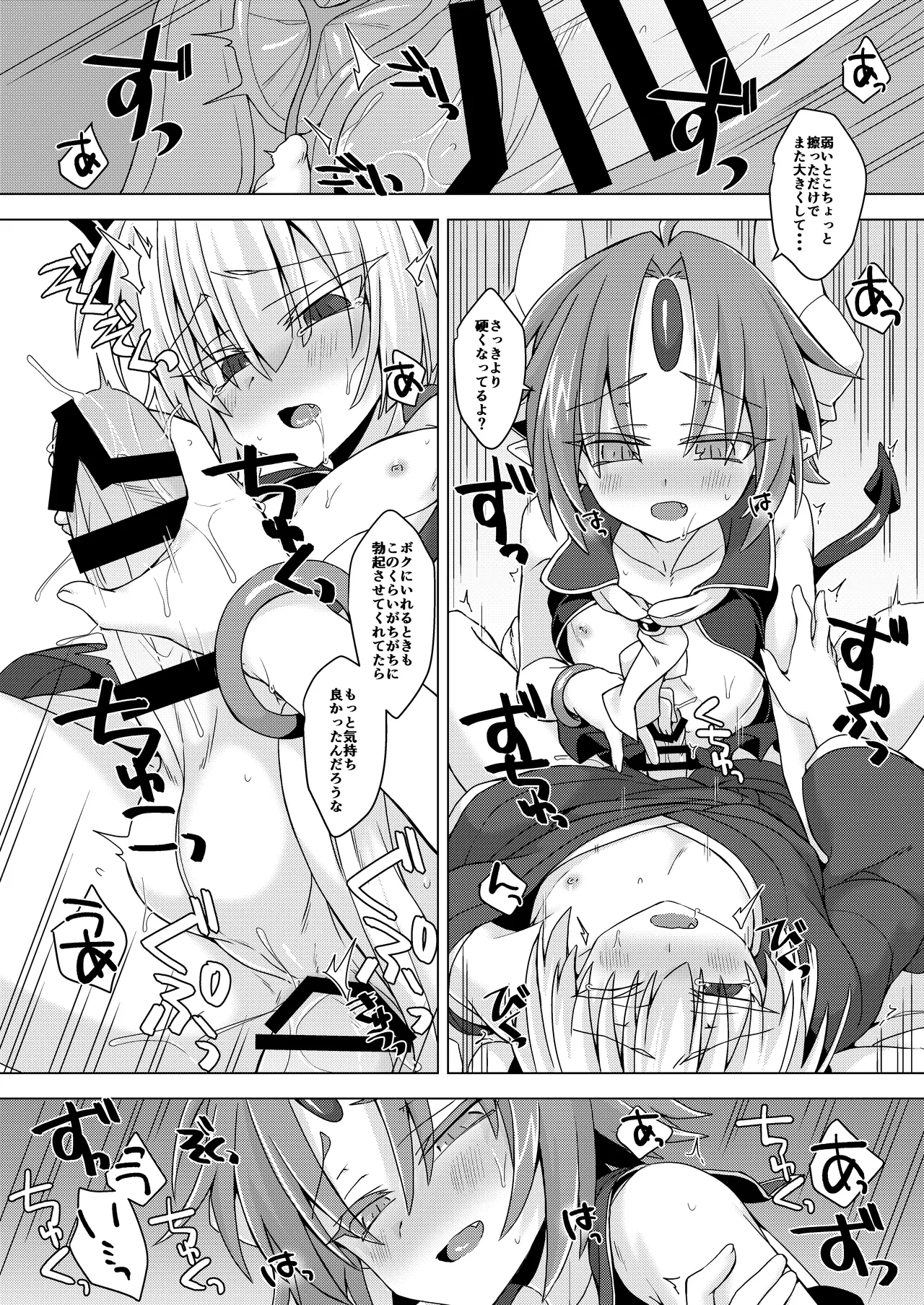 アクサマ。その7 Page.17