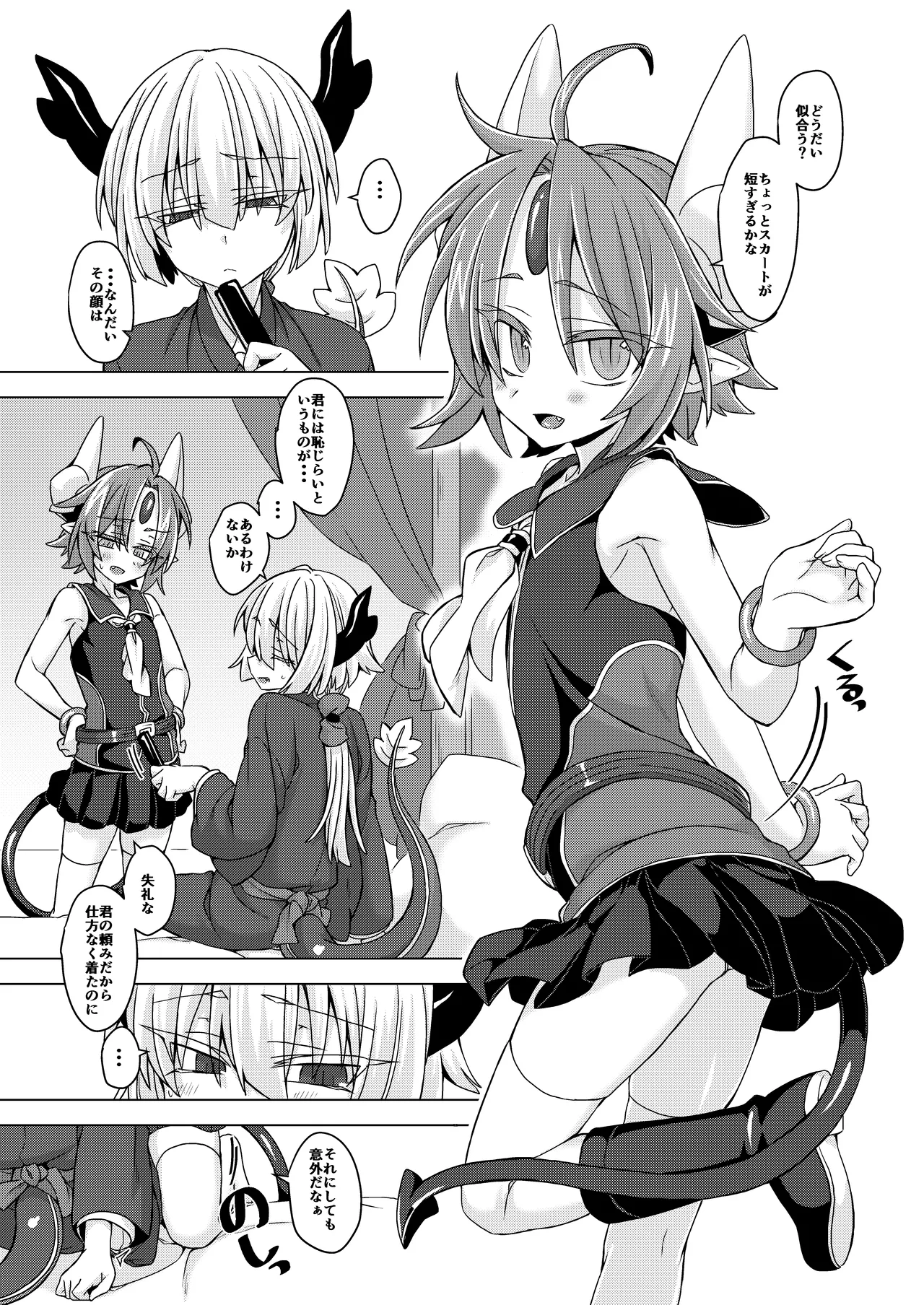アクサマ。その7 Page.2