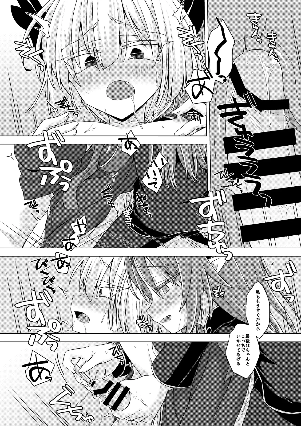 アクサマ。その9 Page.21