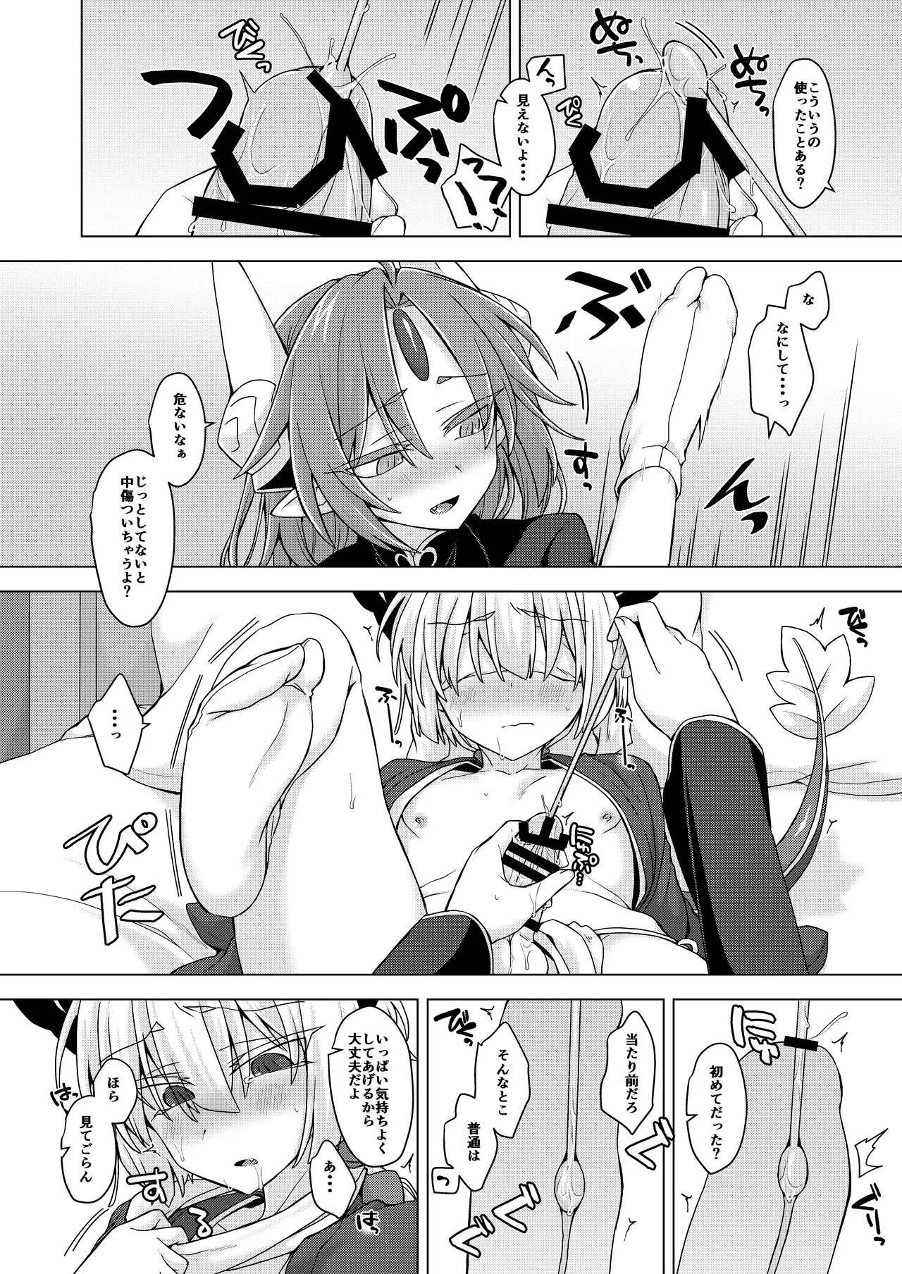 アクサマ。その9 Page.7
