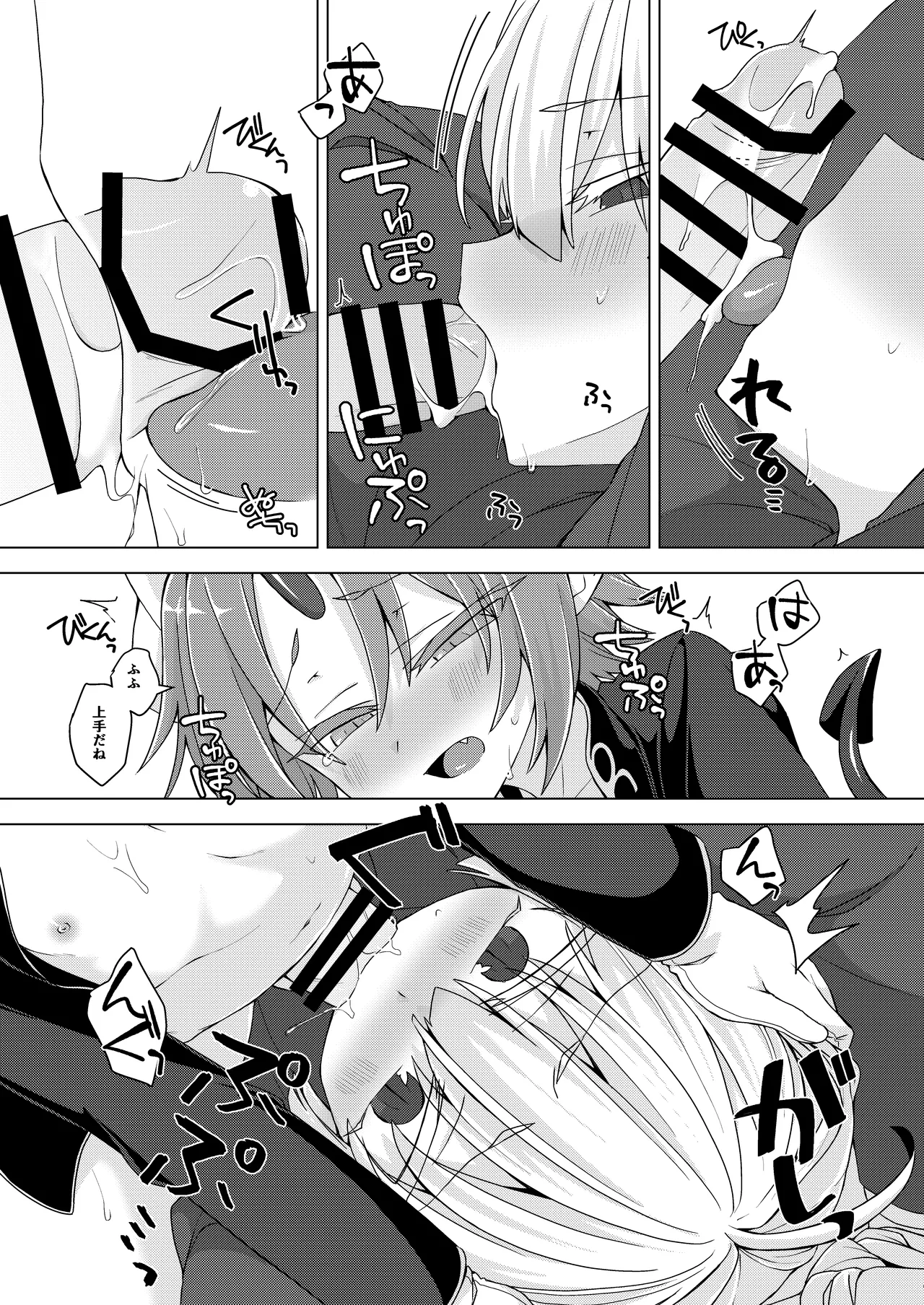 アクサマ。その10 Page.22