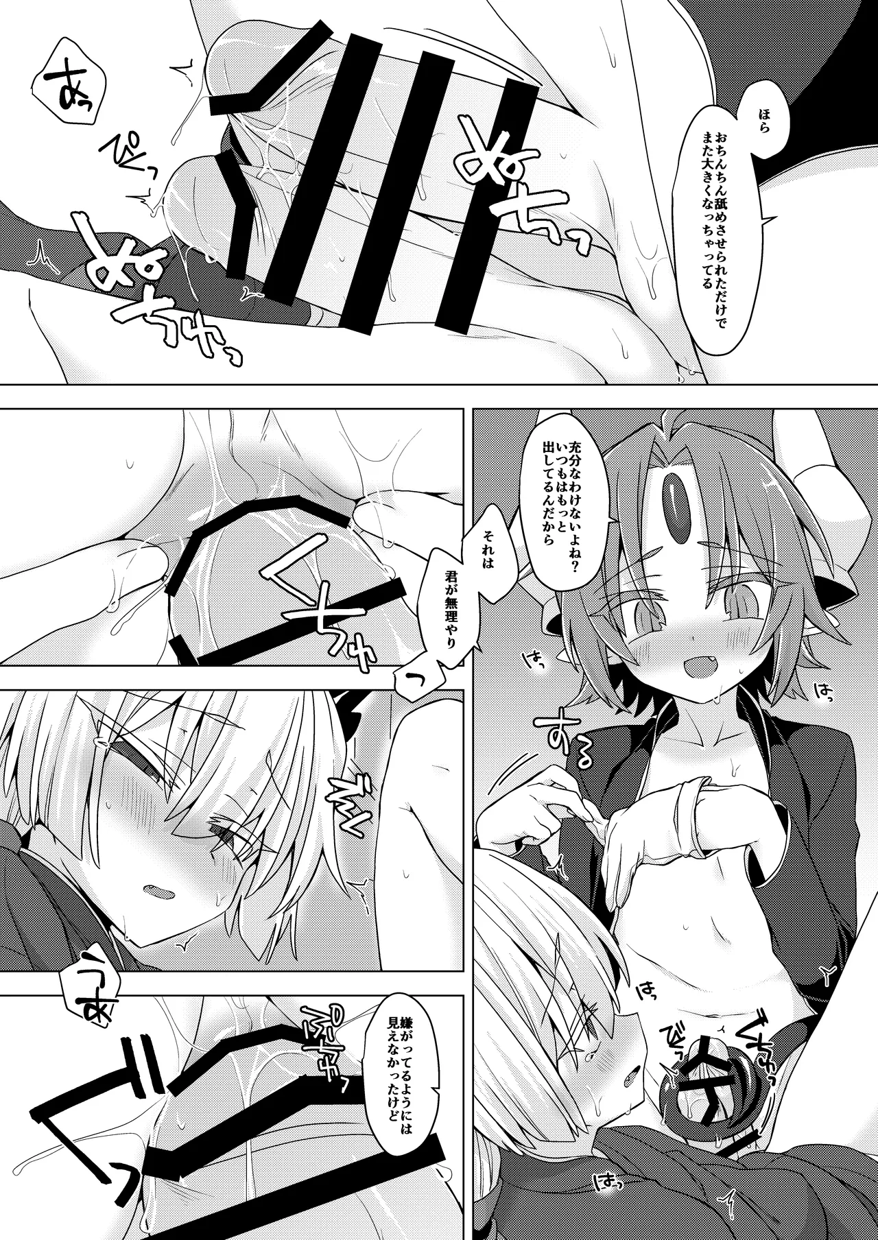 アクサマ。その10 Page.24