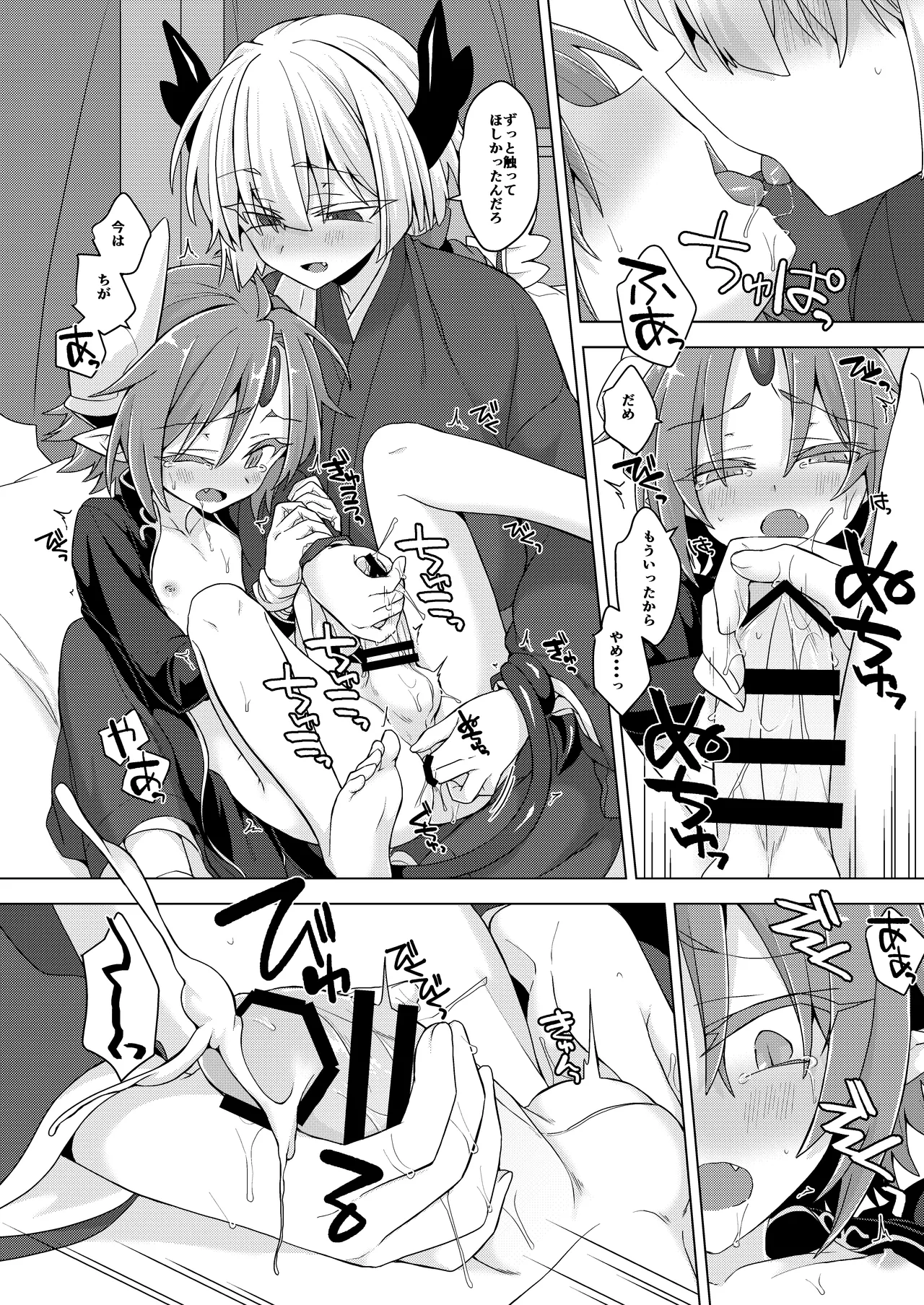 アクサマ。その10 Page.9