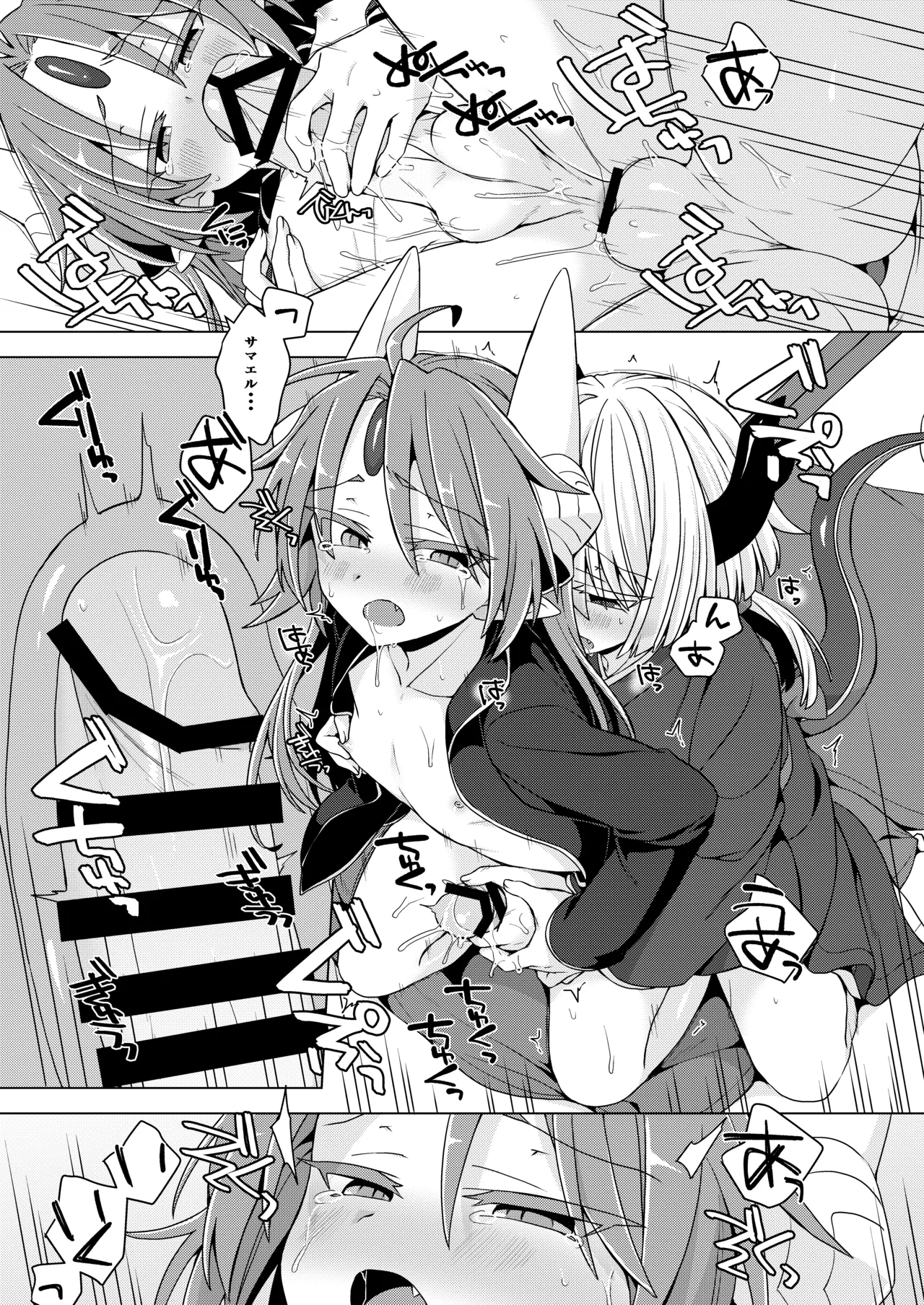 アクサマ。その11 Page.18