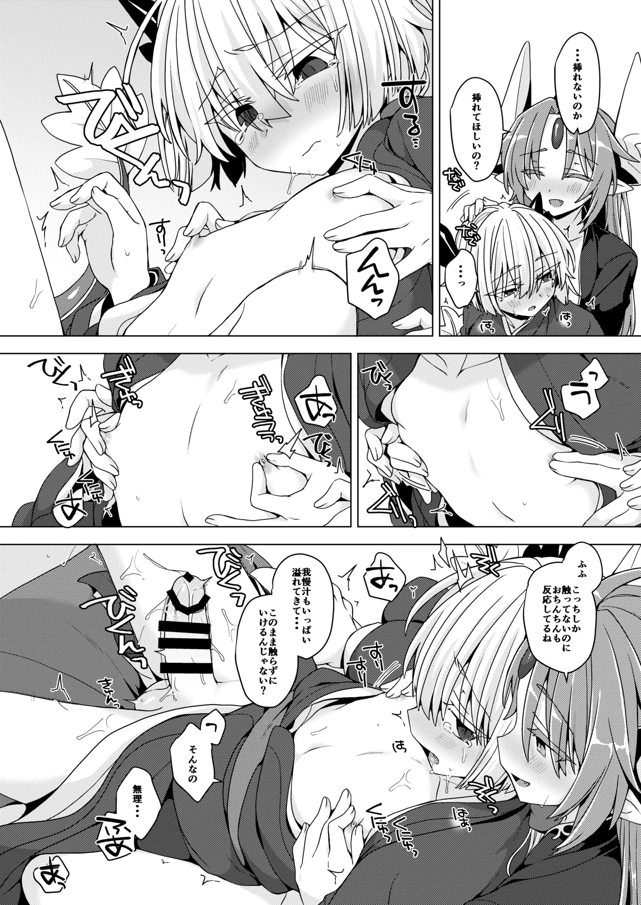 アクサマ。その11 Page.25
