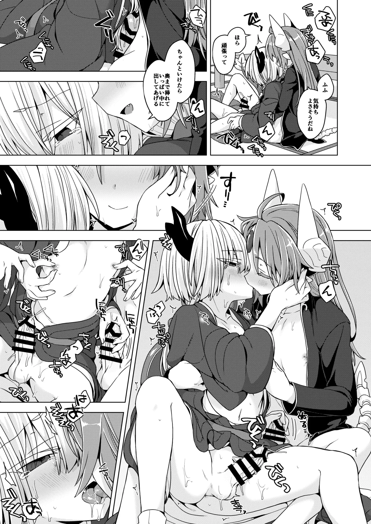 アクサマ。その11 Page.26