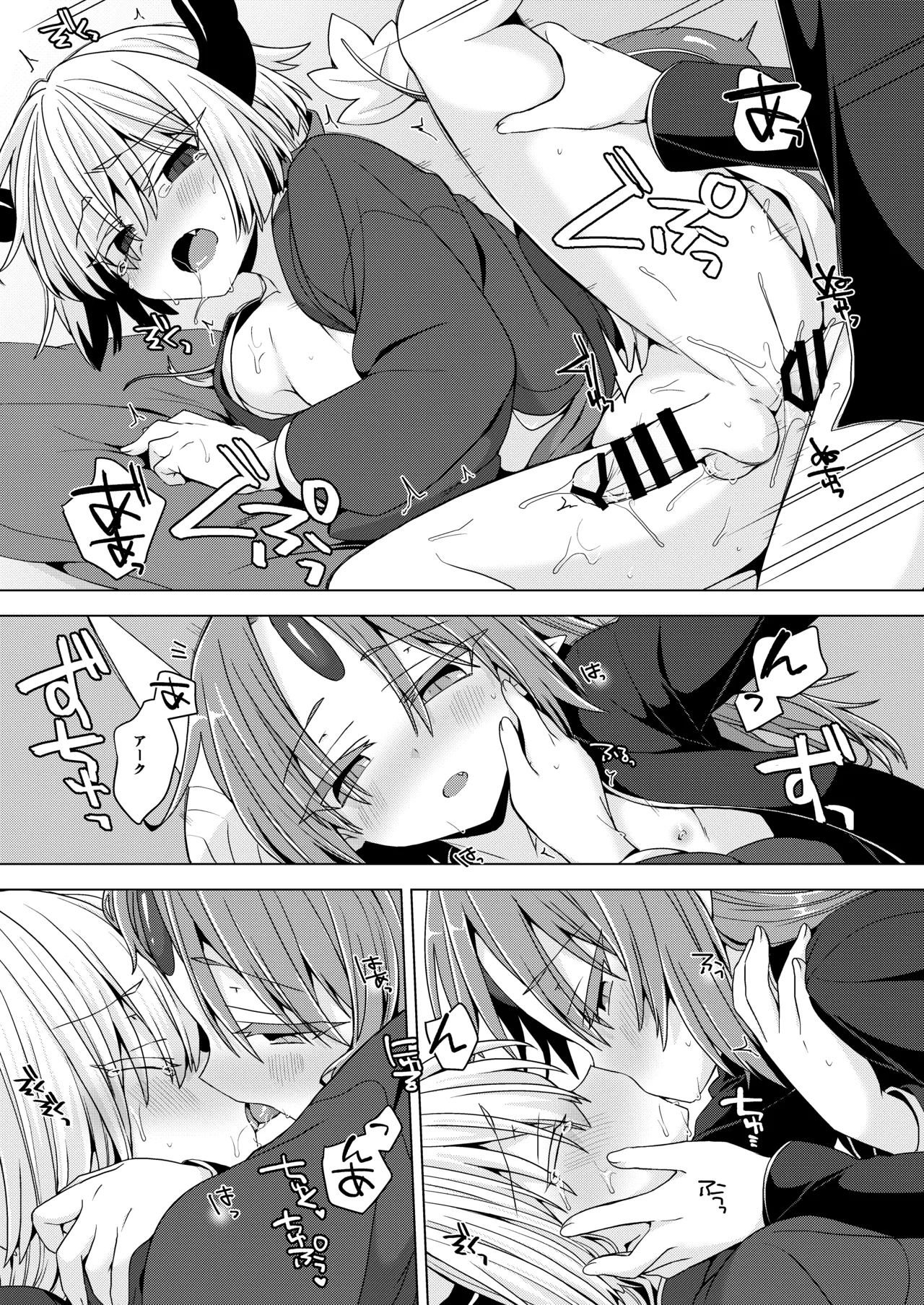 アクサマ。その11 Page.32