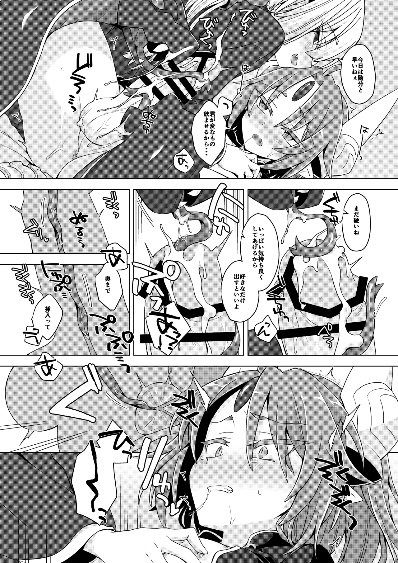 アクサマ。その11 Page.6