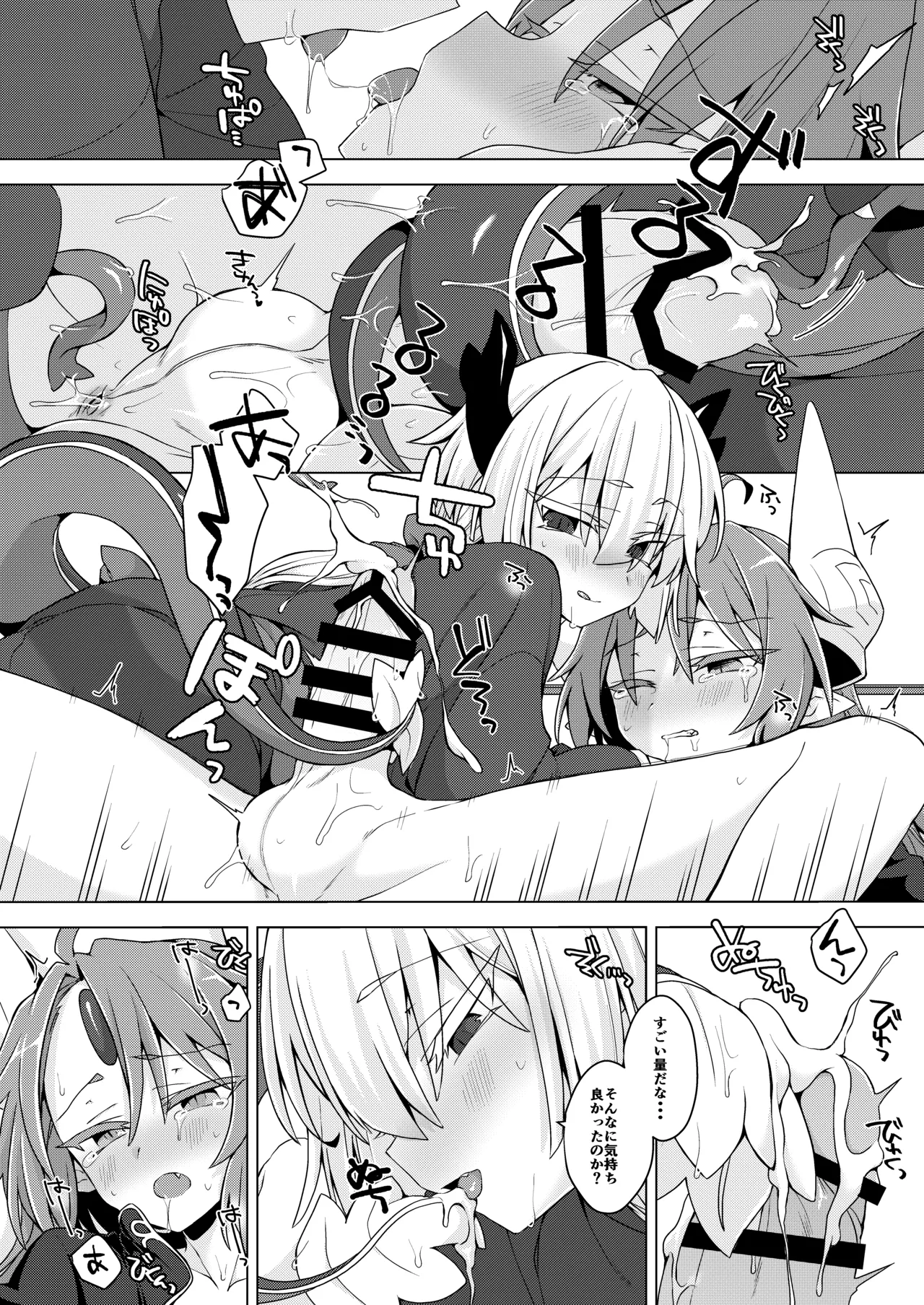 アクサマ。その11 Page.9