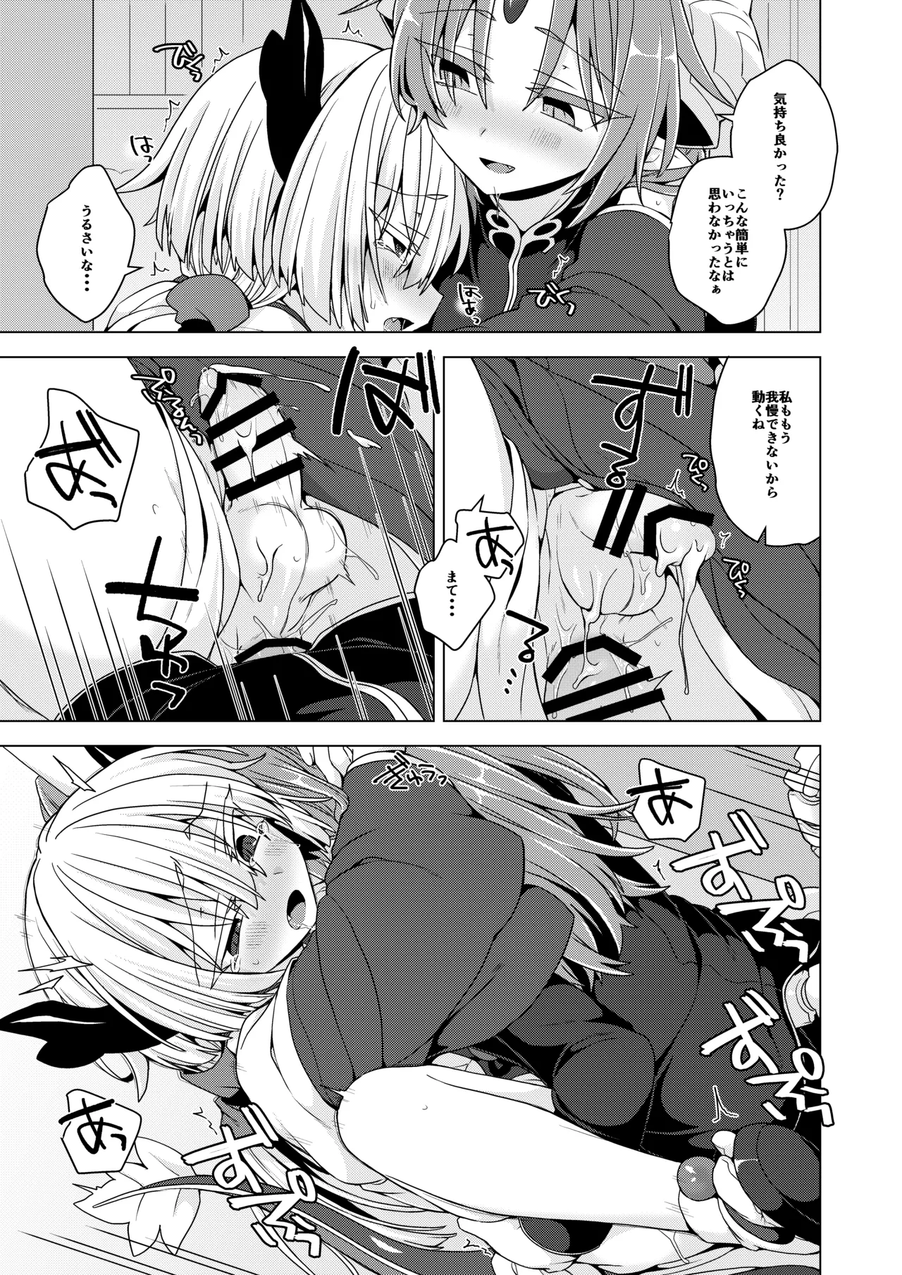 アクサマ。その12 Page.12