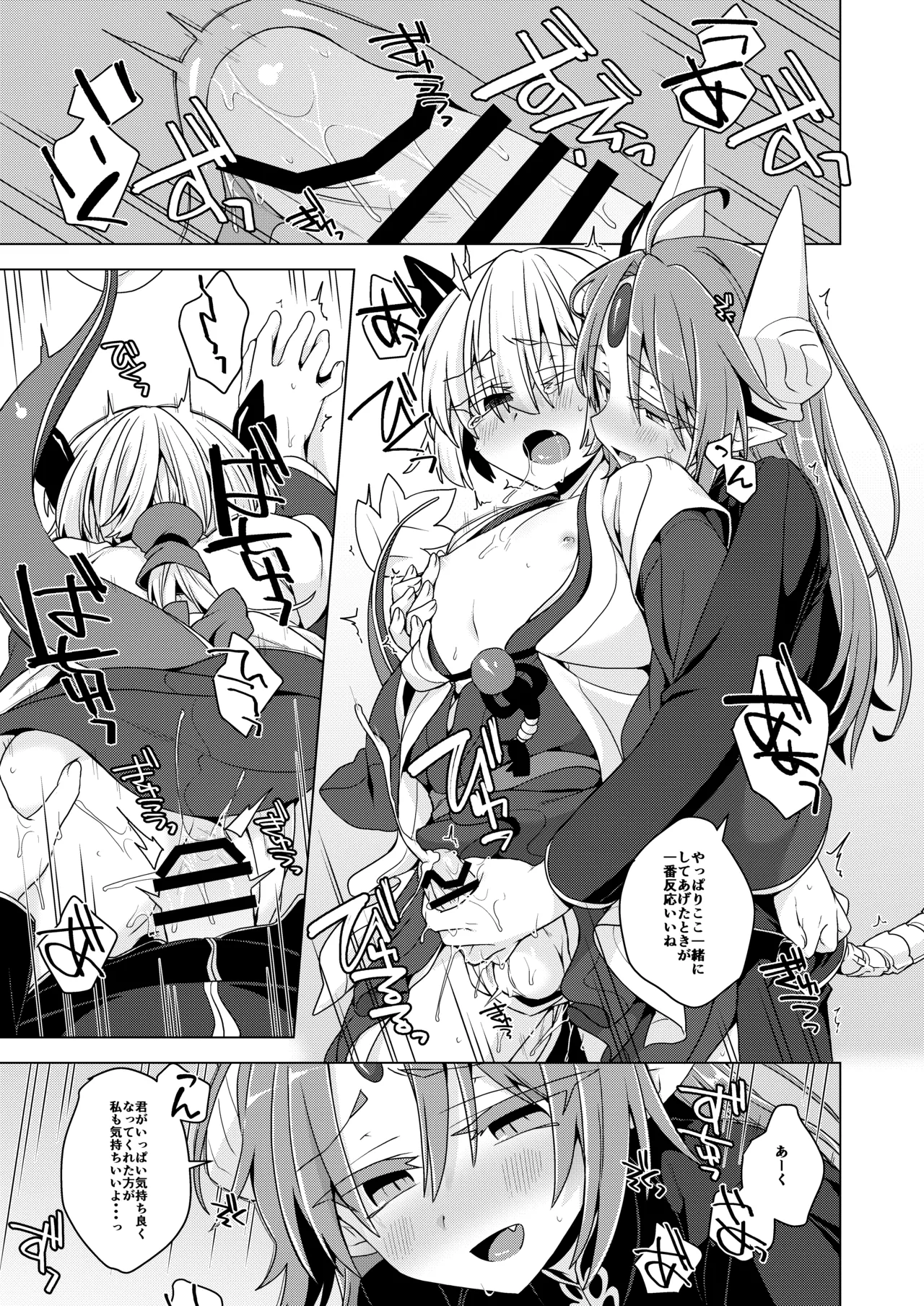 アクサマ。その12 Page.22