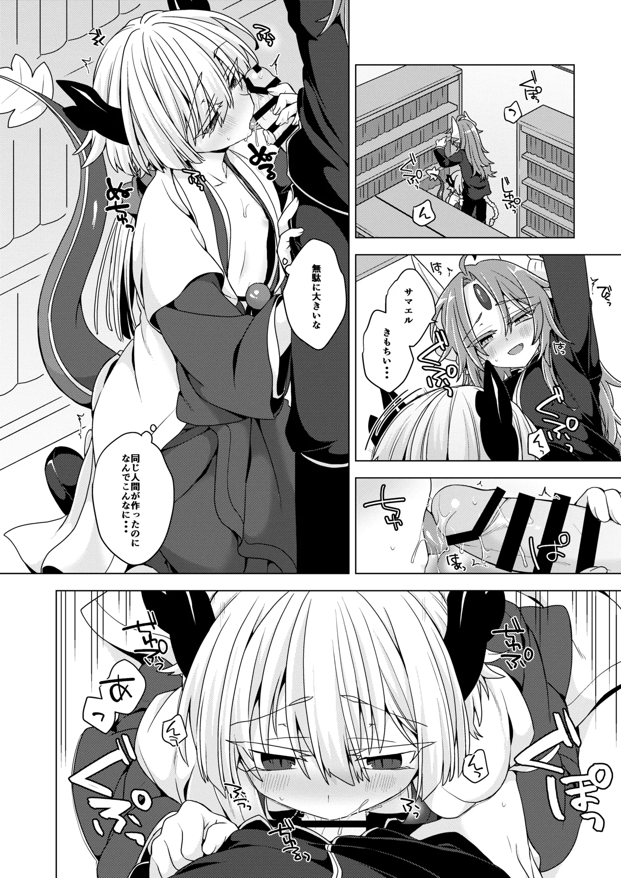アクサマ。その12 Page.5