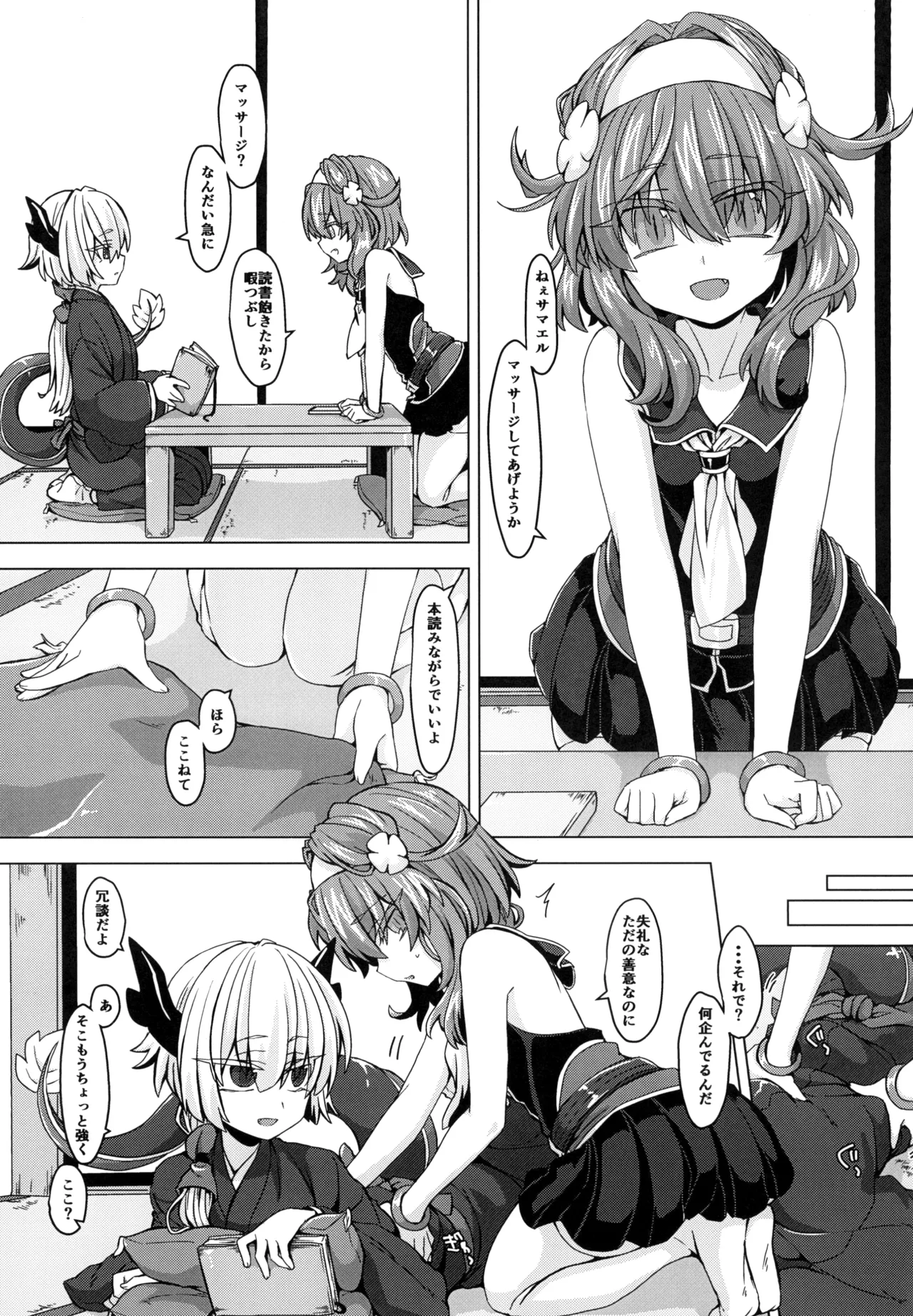 アコサマ。その10 Page.2