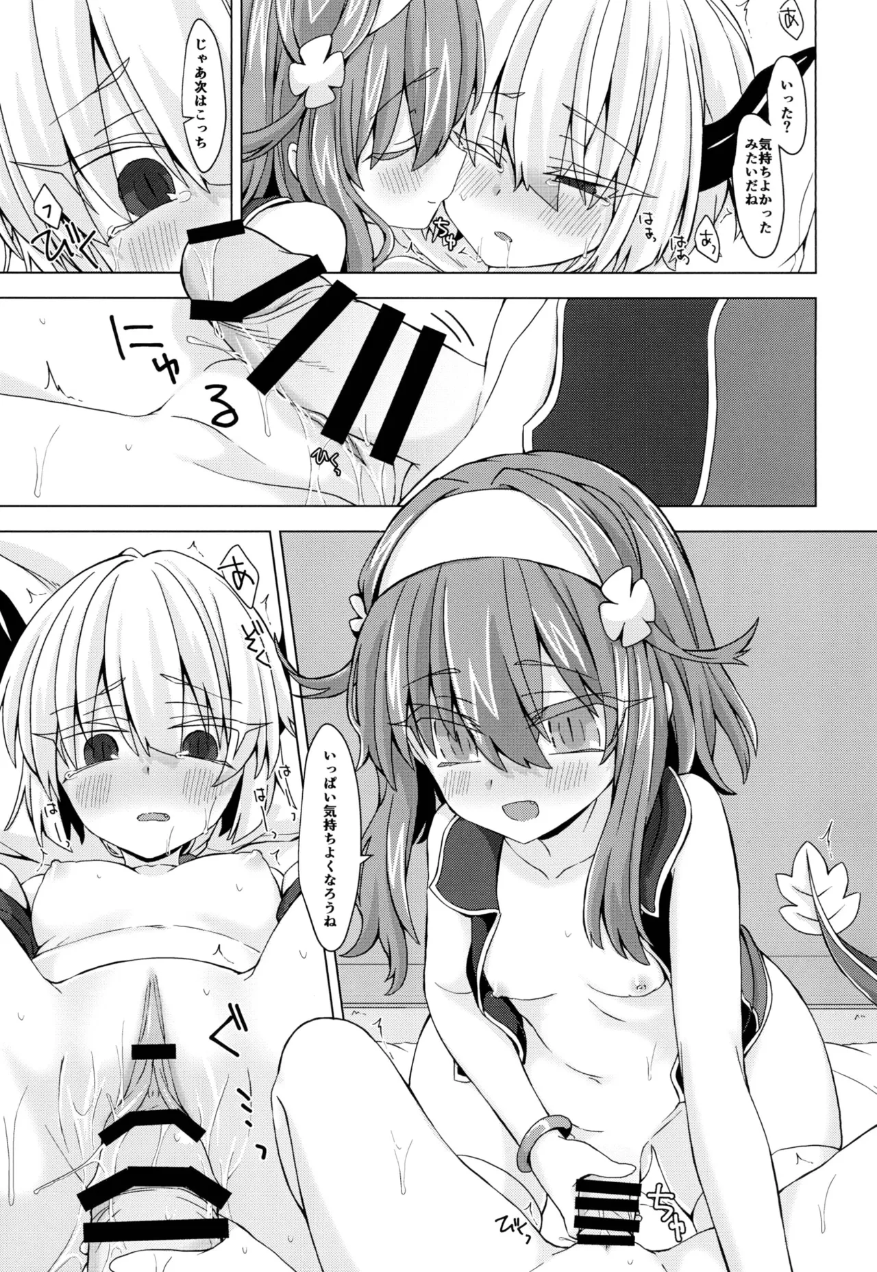 アコサマ。その16 Page.12