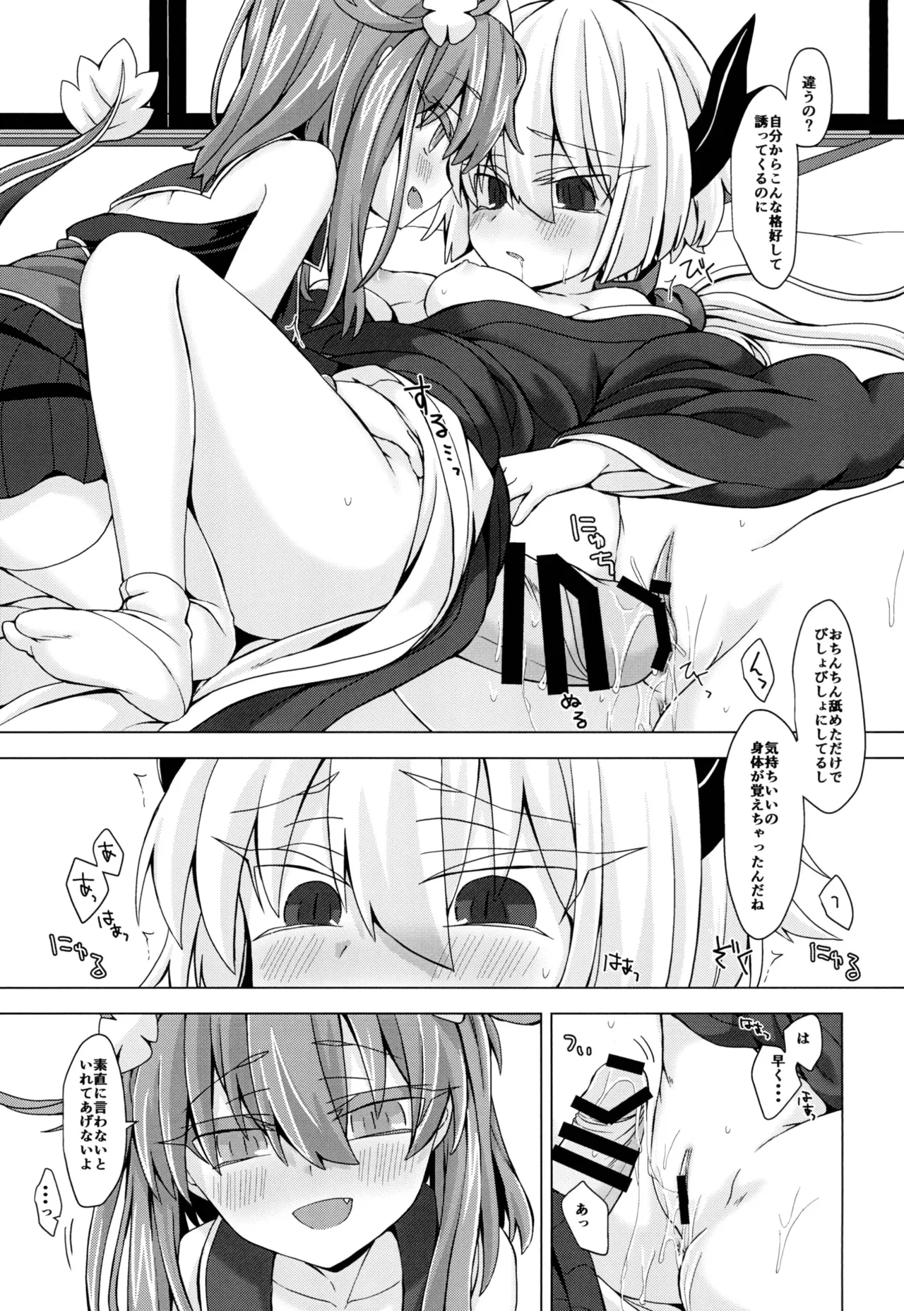 アコサマ。その16 Page.22