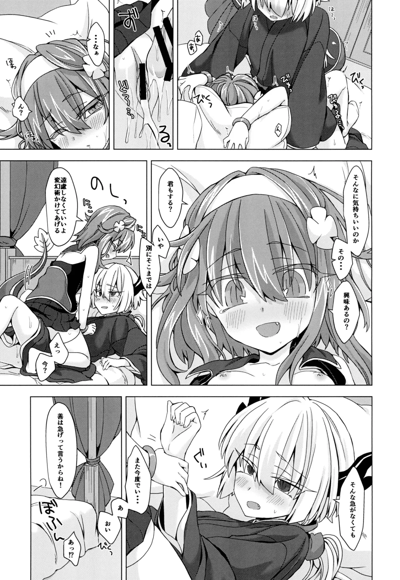 アコサマ。その16 Page.4