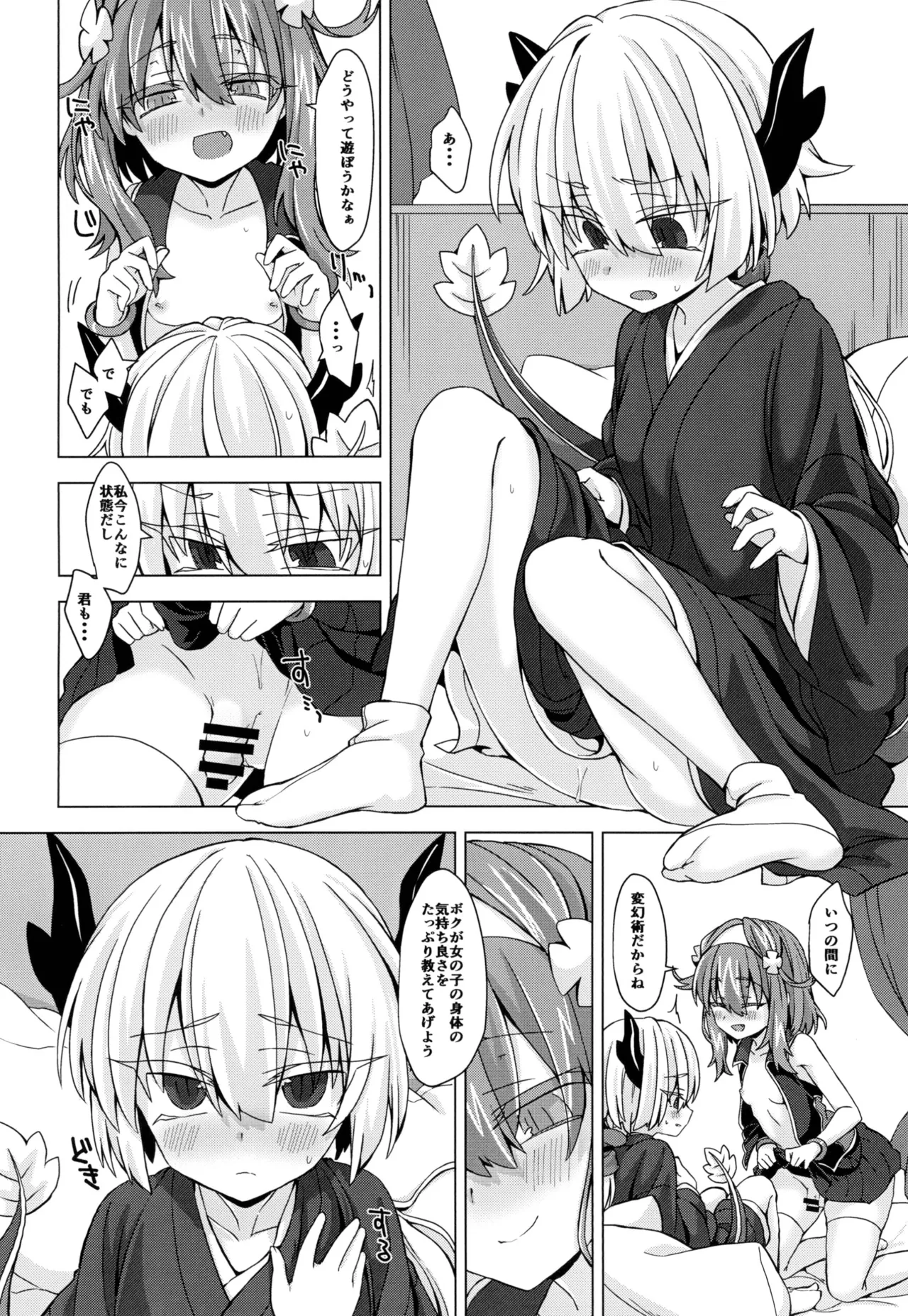 アコサマ。その16 Page.5