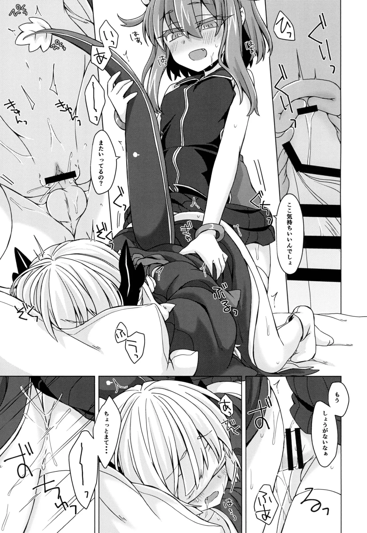 アコサマ。その17 Page.14