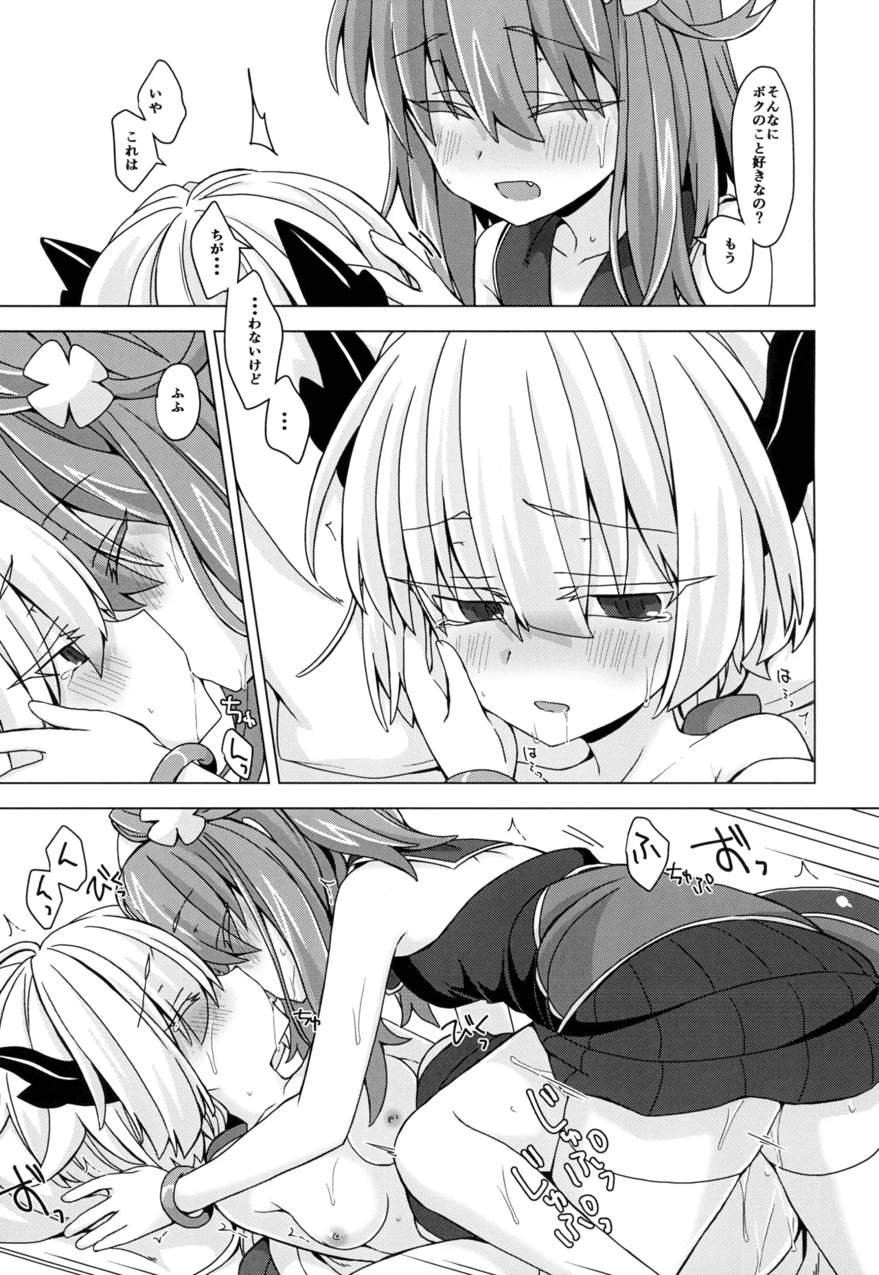 アコサマ。その17 Page.18