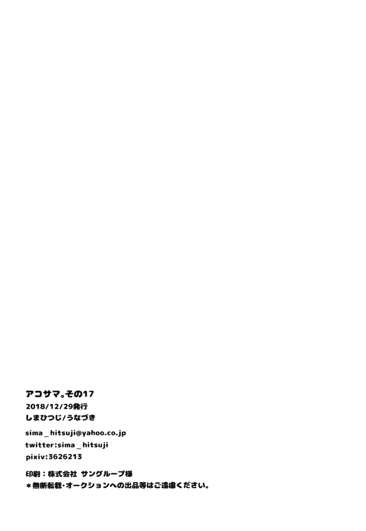 アコサマ。その17 Page.21