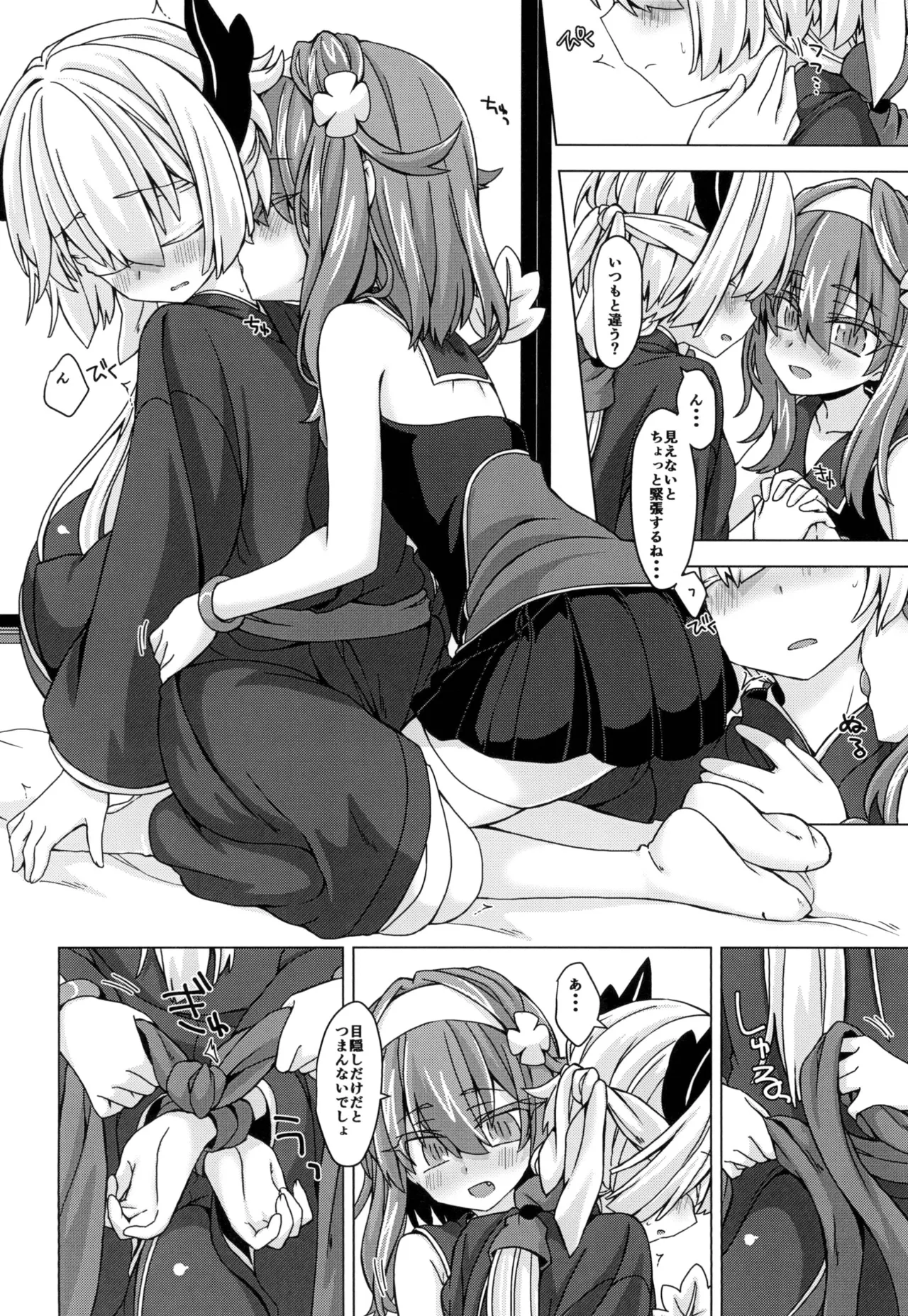 アコサマ。その17 Page.3