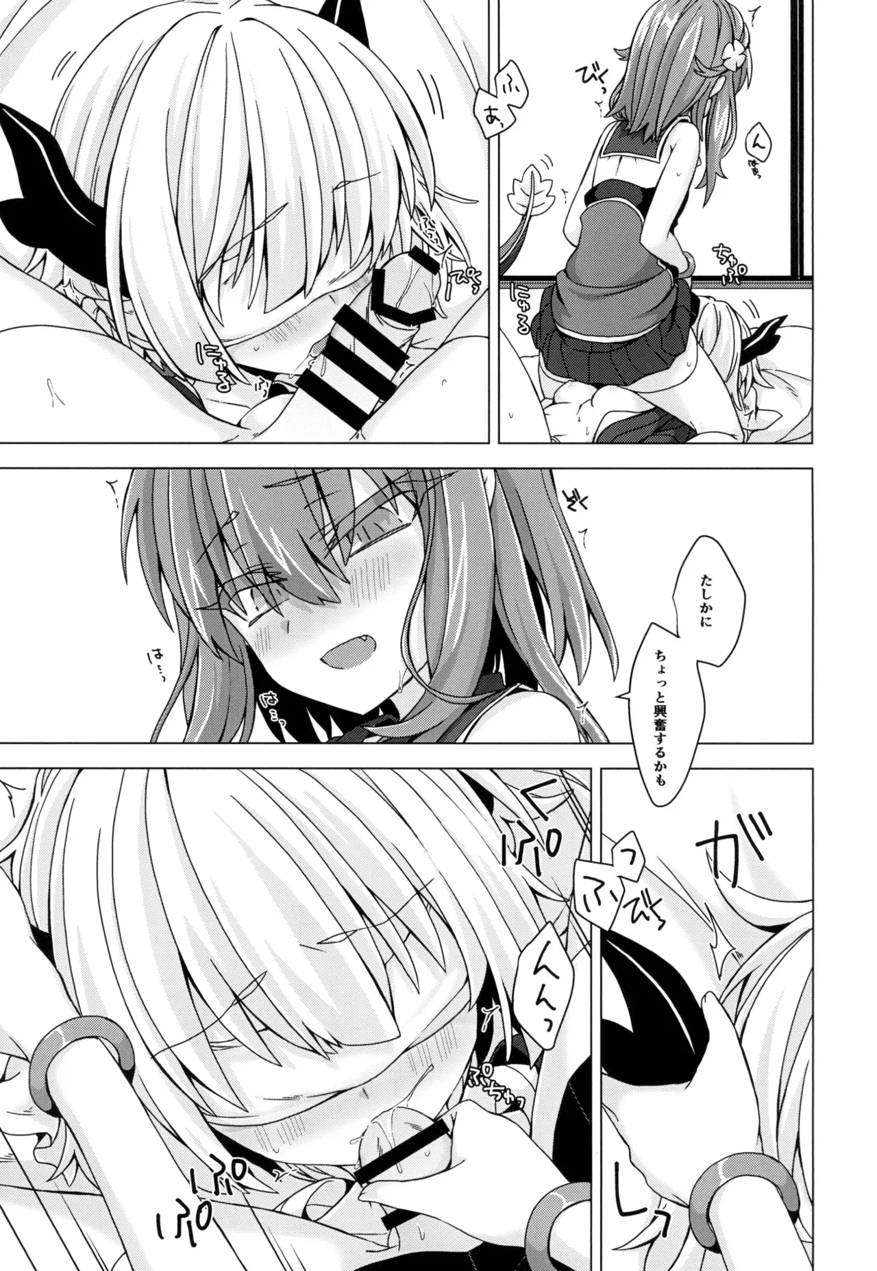 アコサマ。その17 Page.6