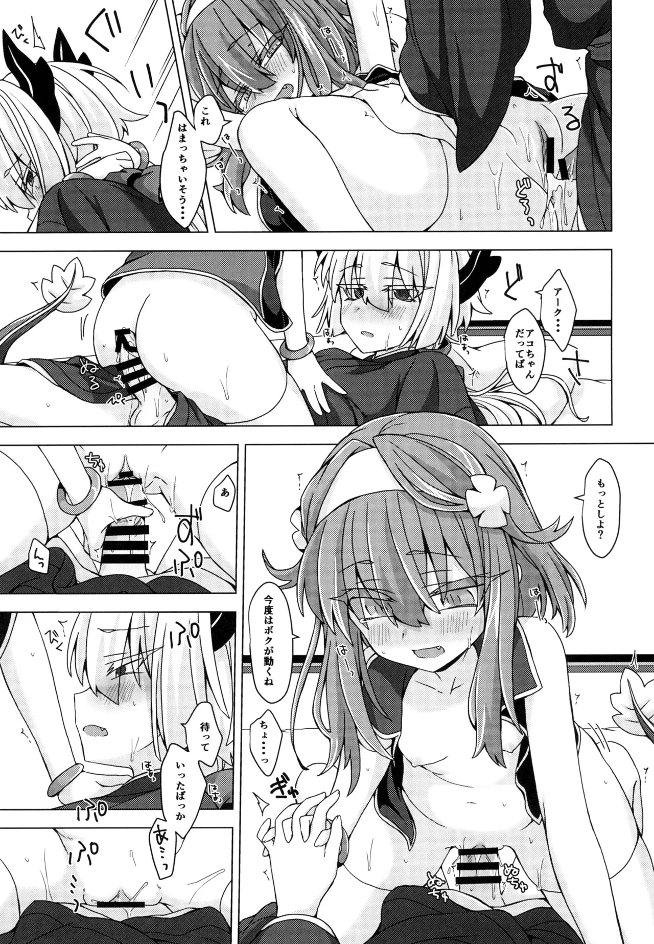 アコサマ。その18 Page.16