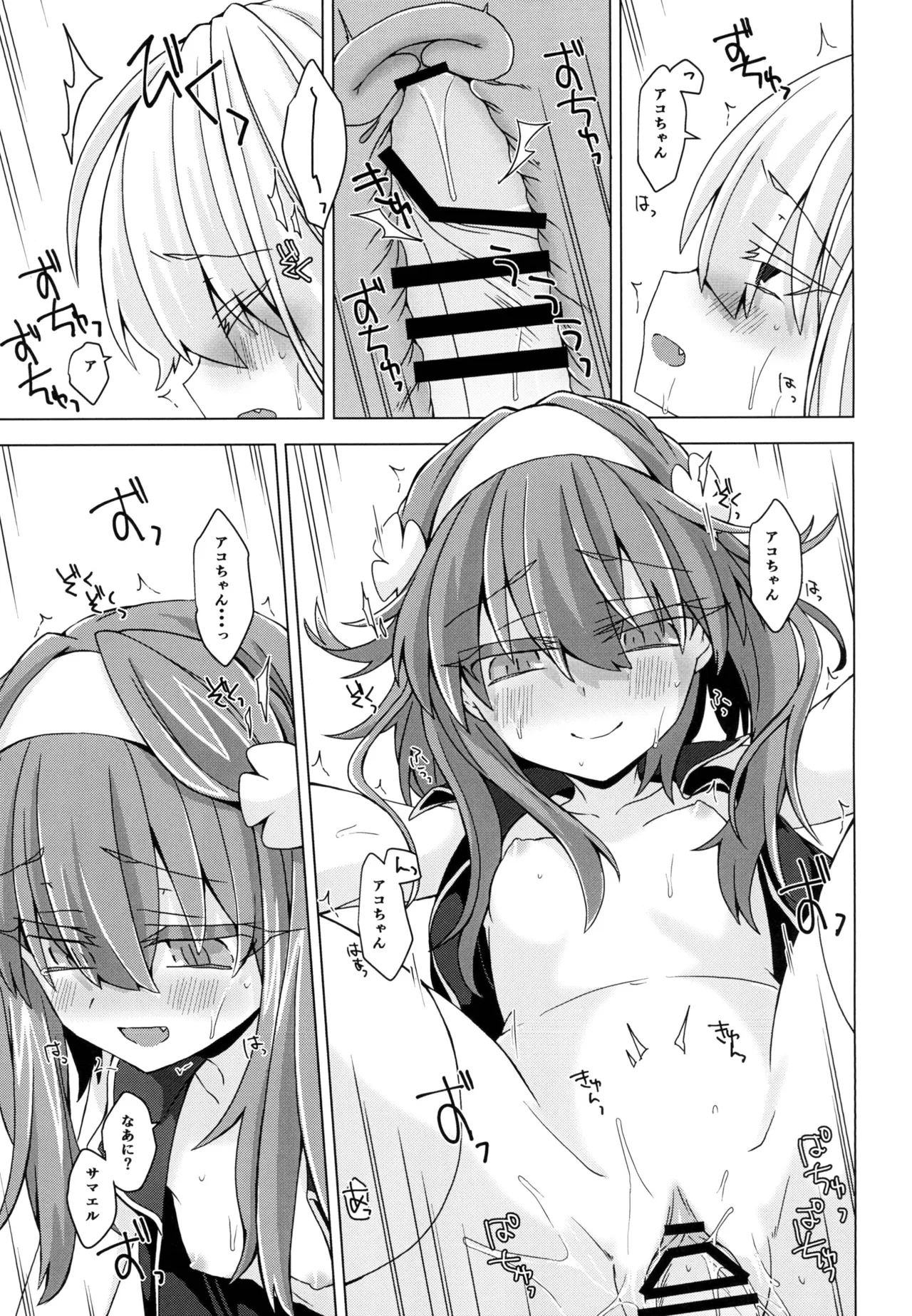 アコサマ。その18 Page.22