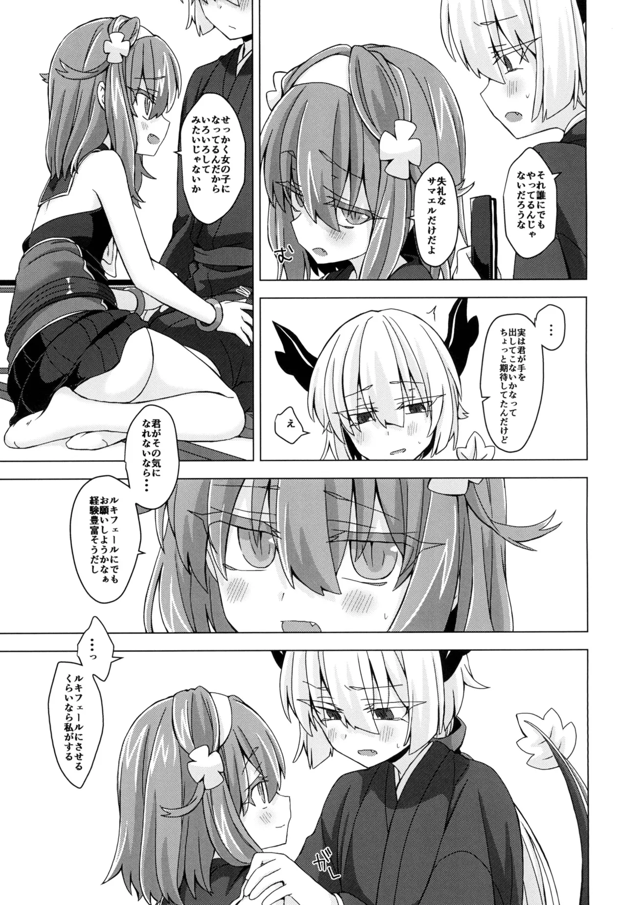 アコサマ。その18 Page.4