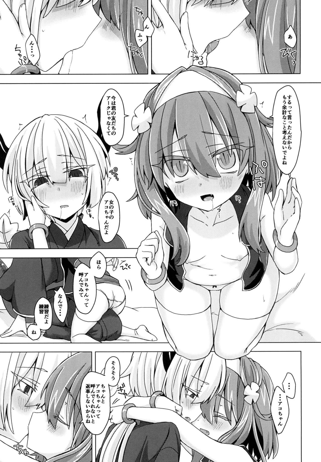 アコサマ。その18 Page.6