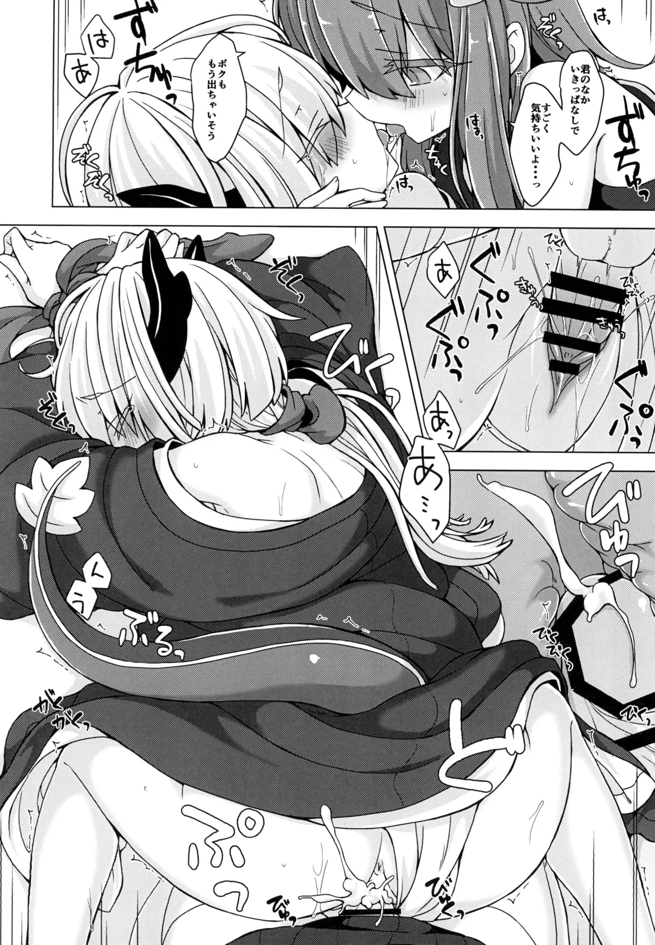 アコサマ。その19 Page.19