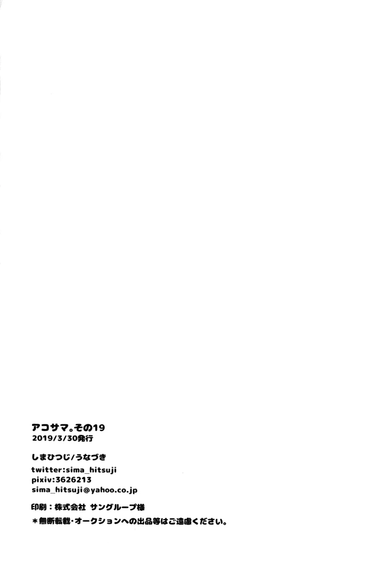 アコサマ。その19 Page.21