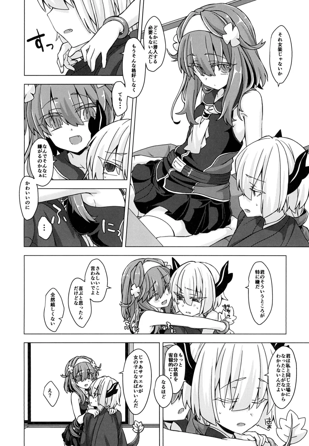 アコサマ。その19 Page.3