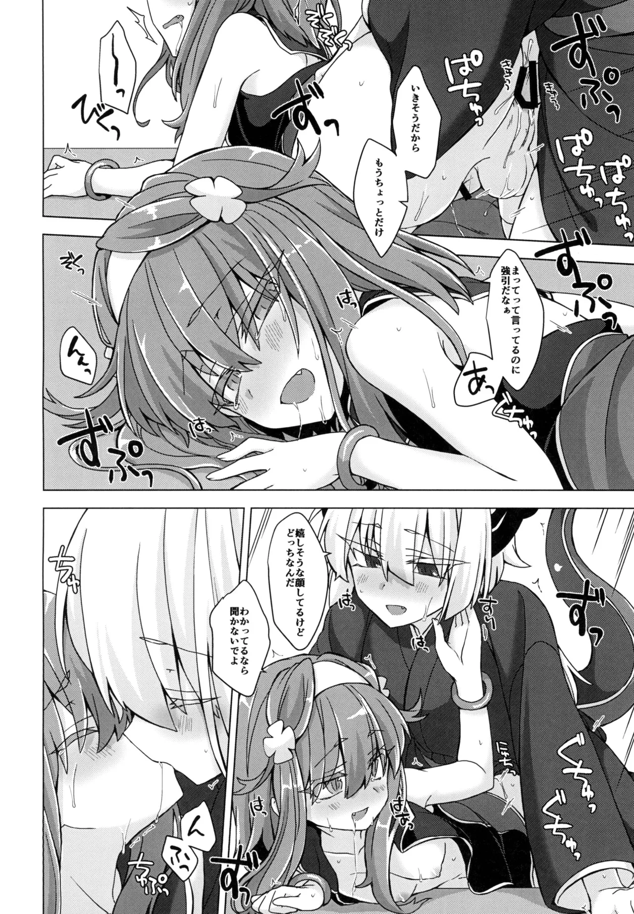アコサマ。その20 Page.13