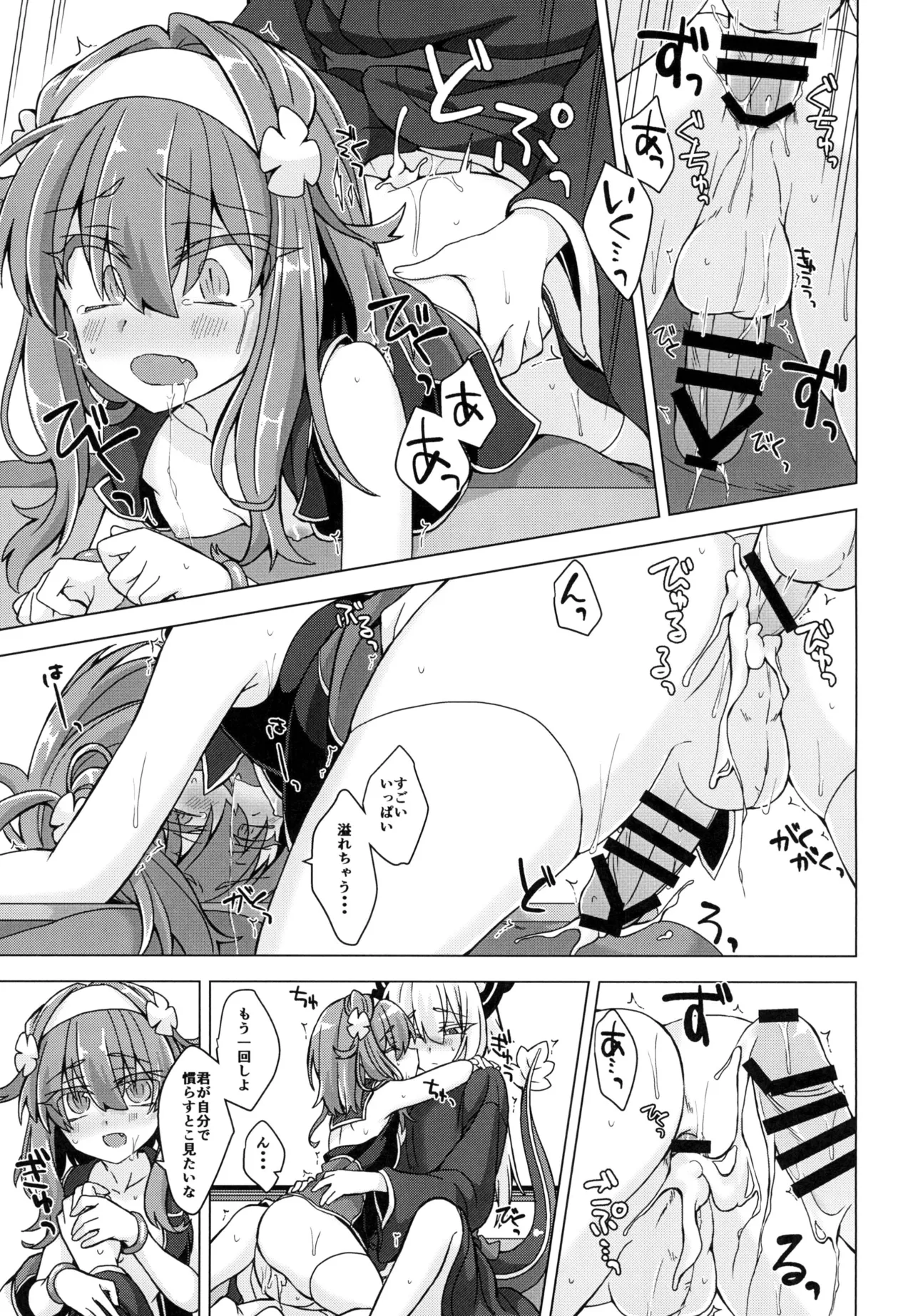 アコサマ。その20 Page.14