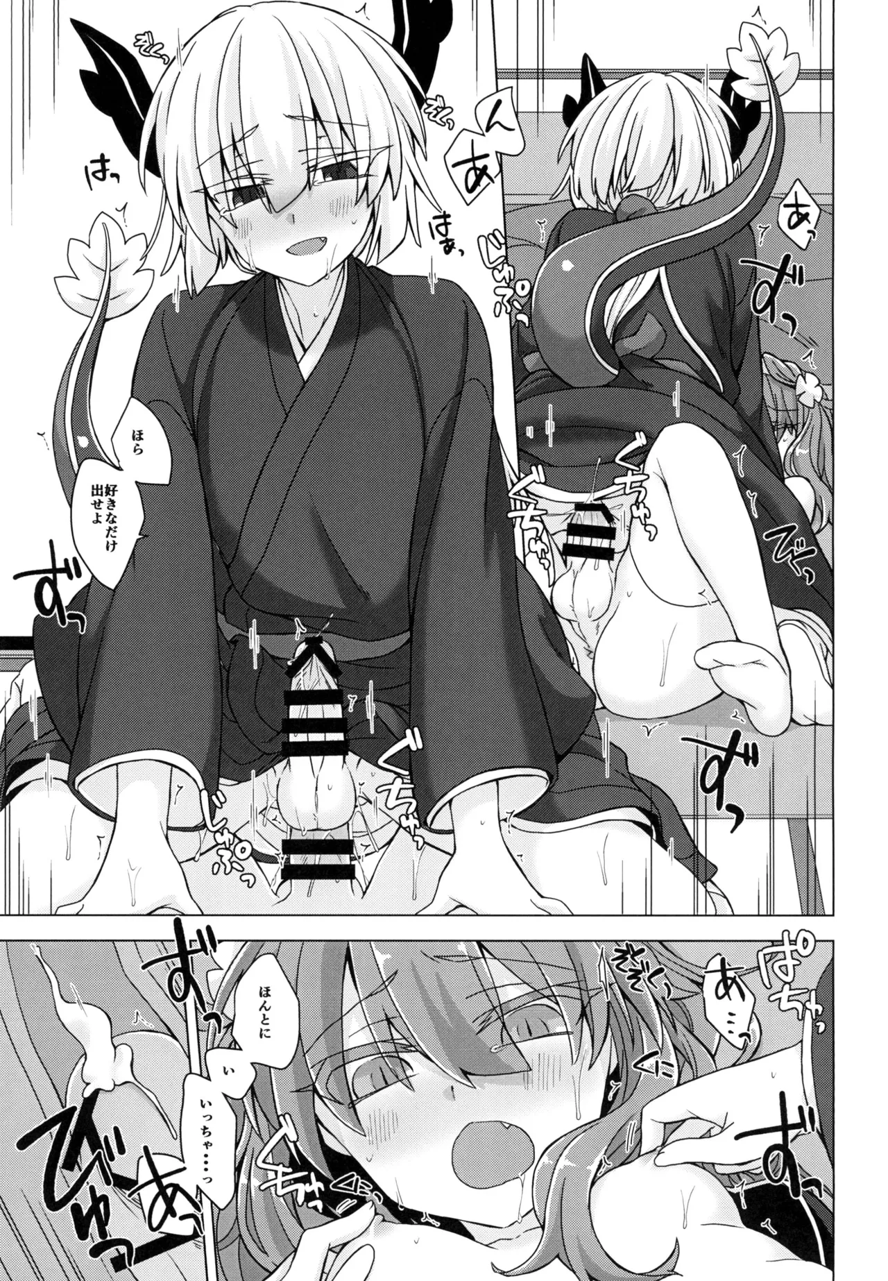 アコサマ。その20 Page.22