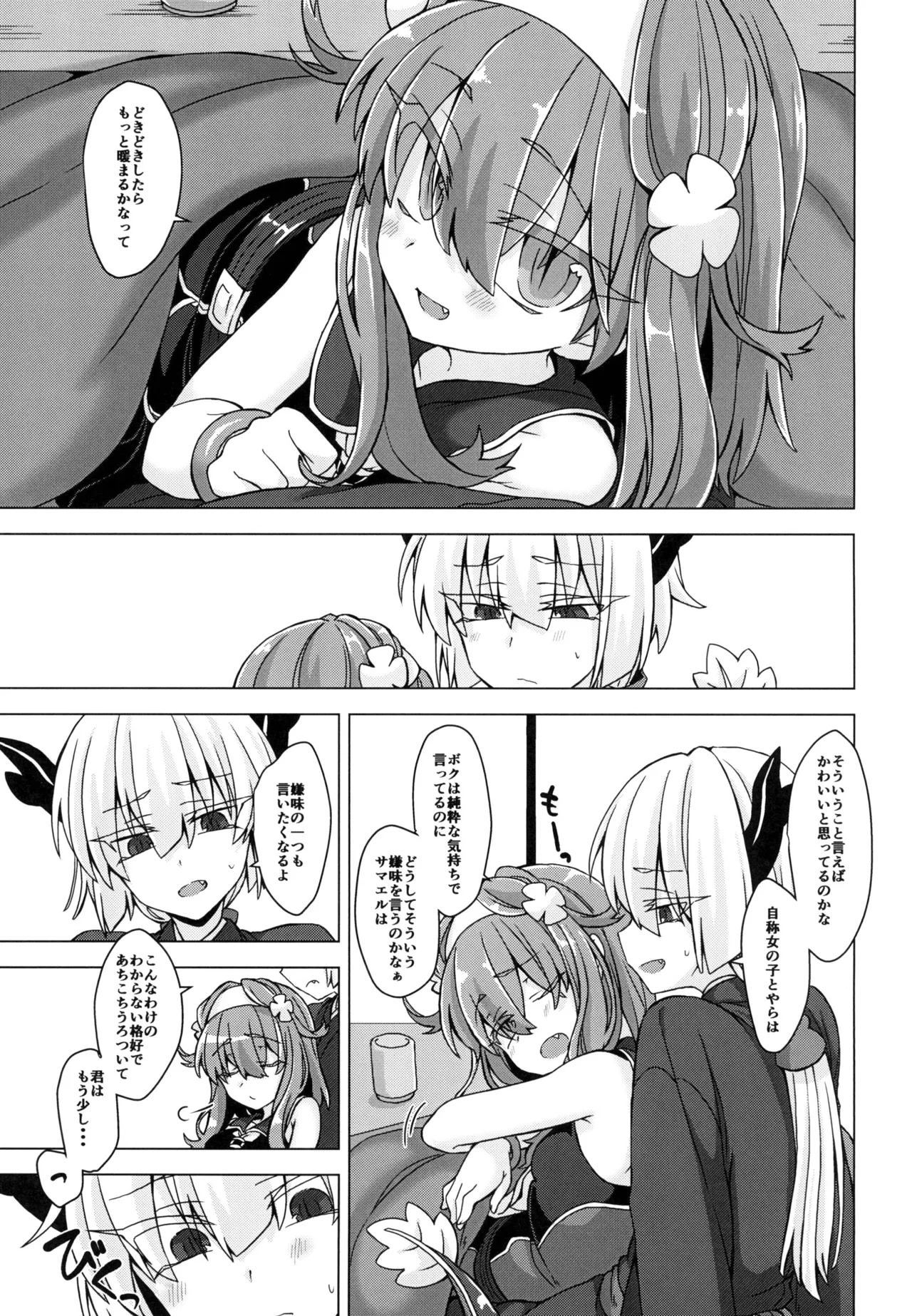アコサマ。その20 Page.4