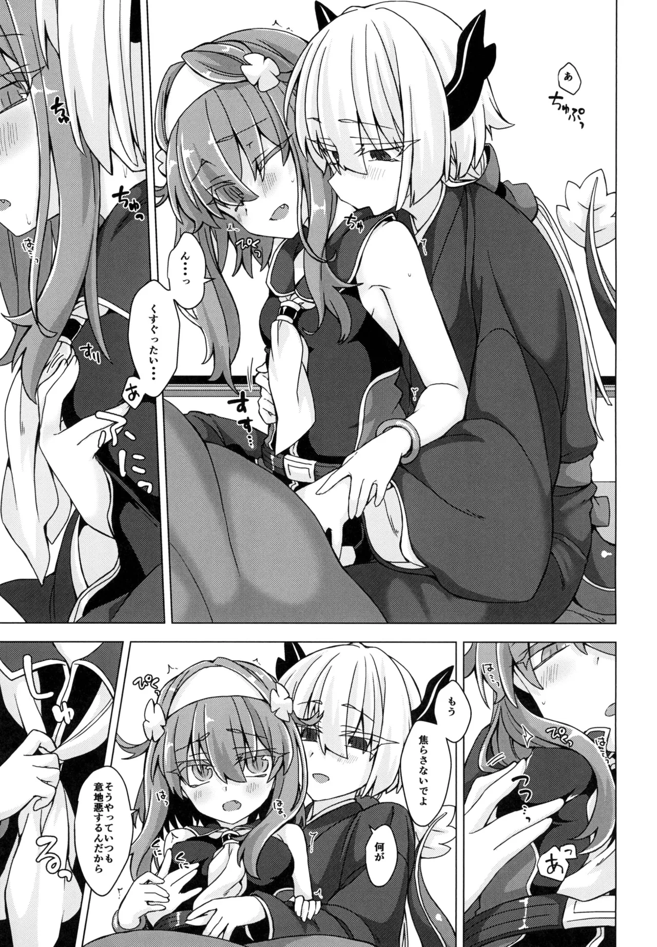 アコサマ。その20 Page.6