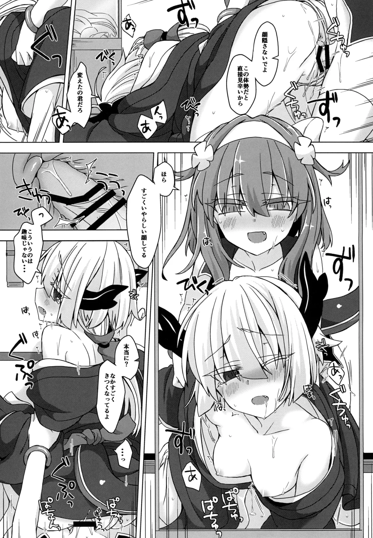 アコサマ。その21 Page.18
