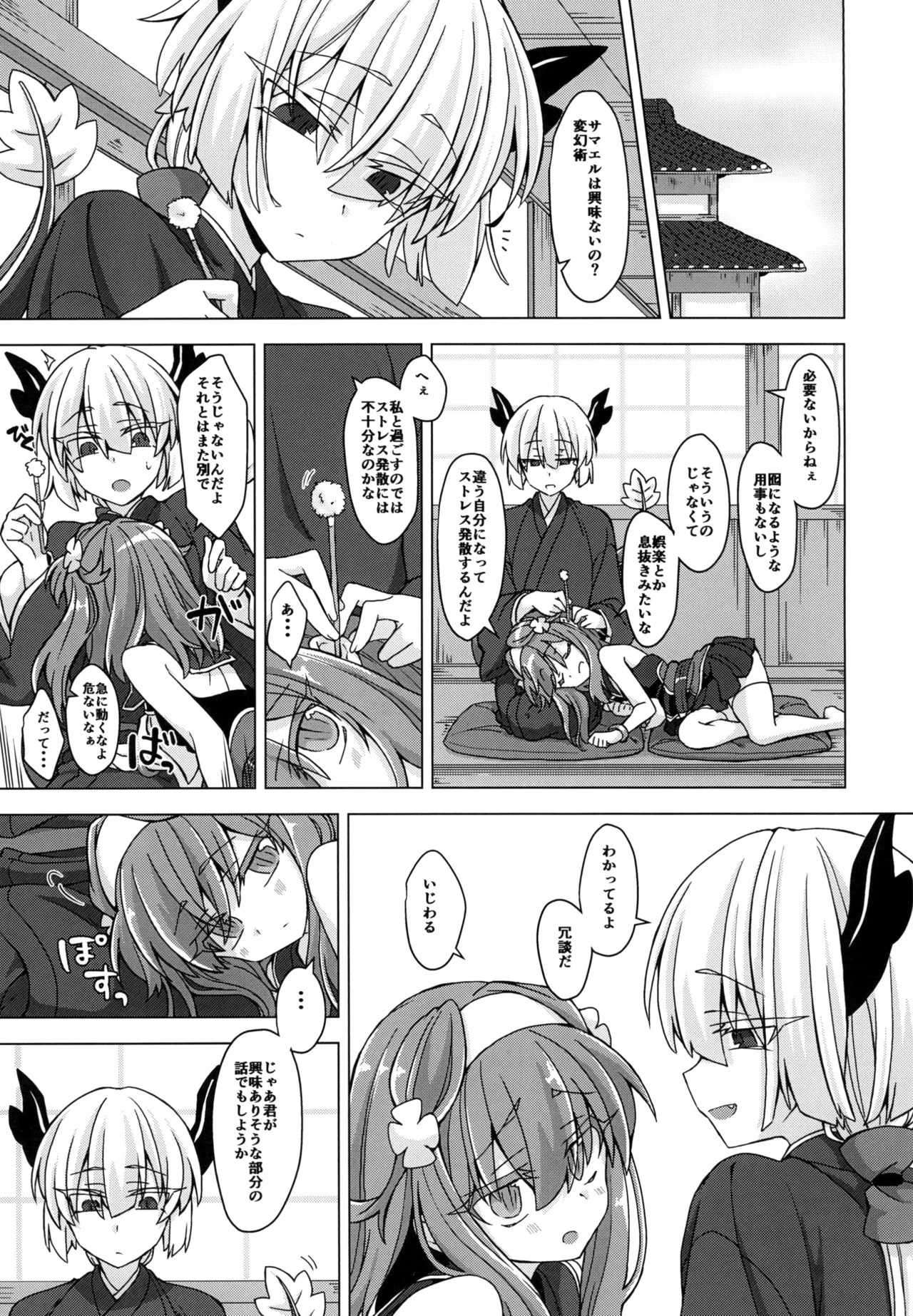 アコサマ。その21 Page.2