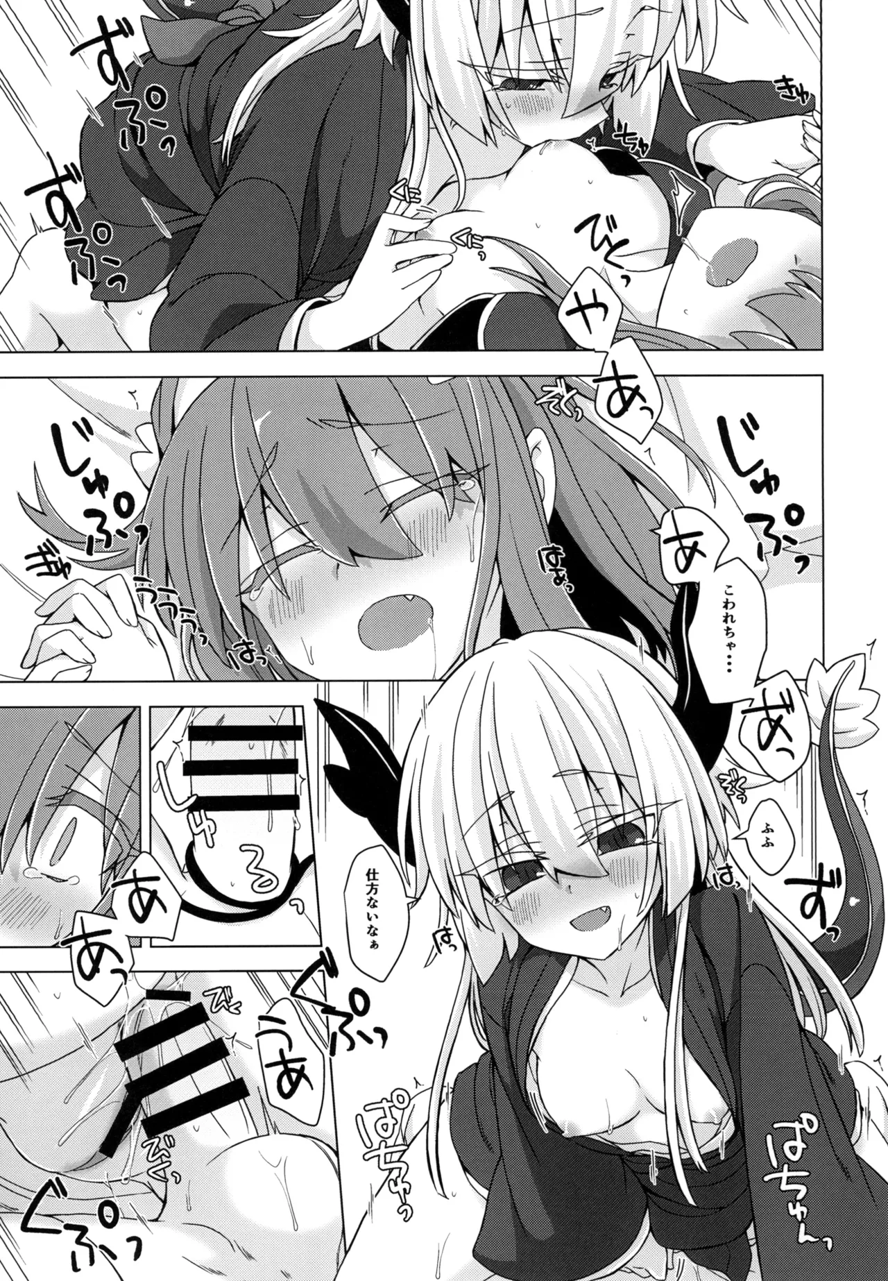 アコサマ。その22 Page.16