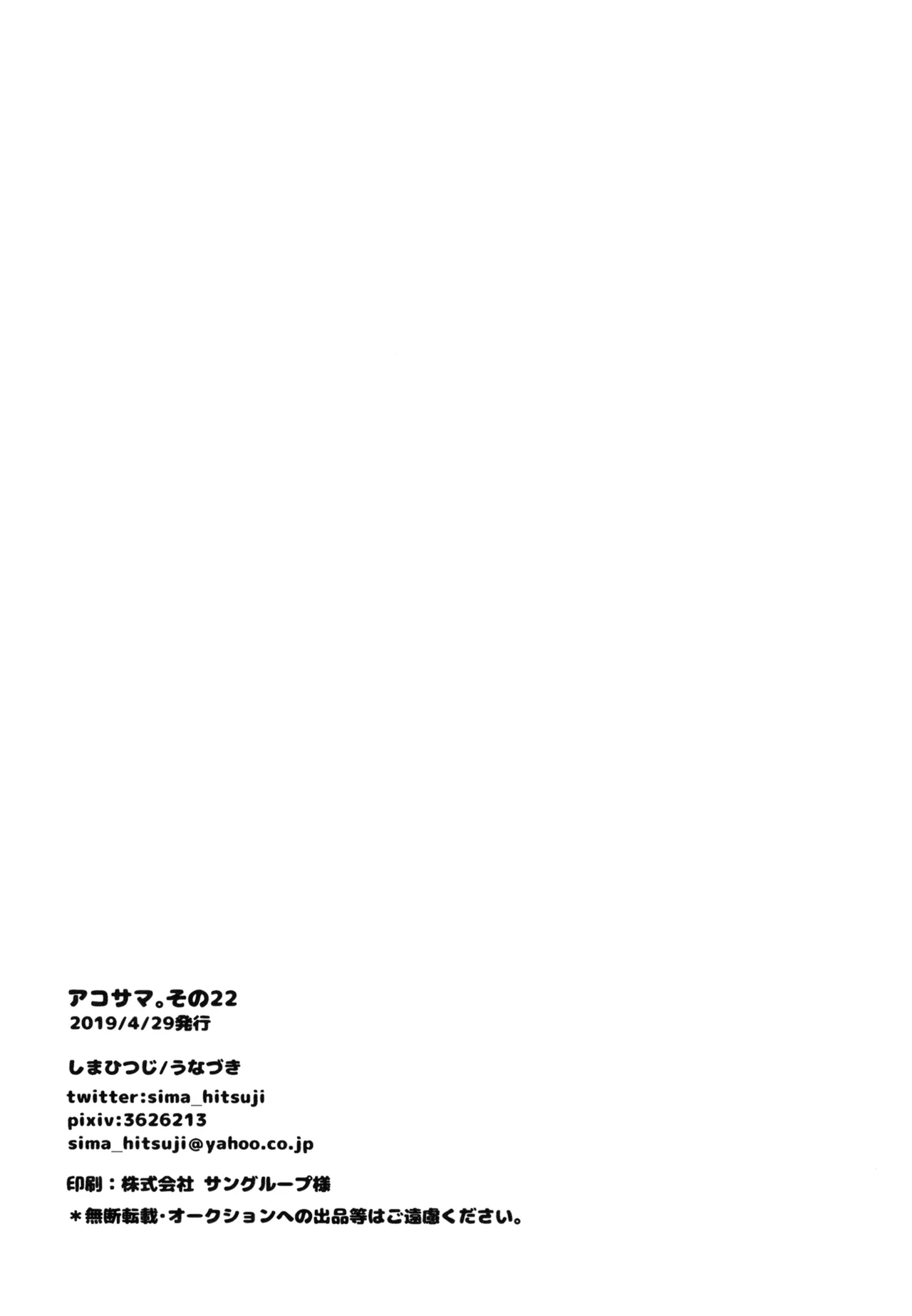 アコサマ。その22 Page.21