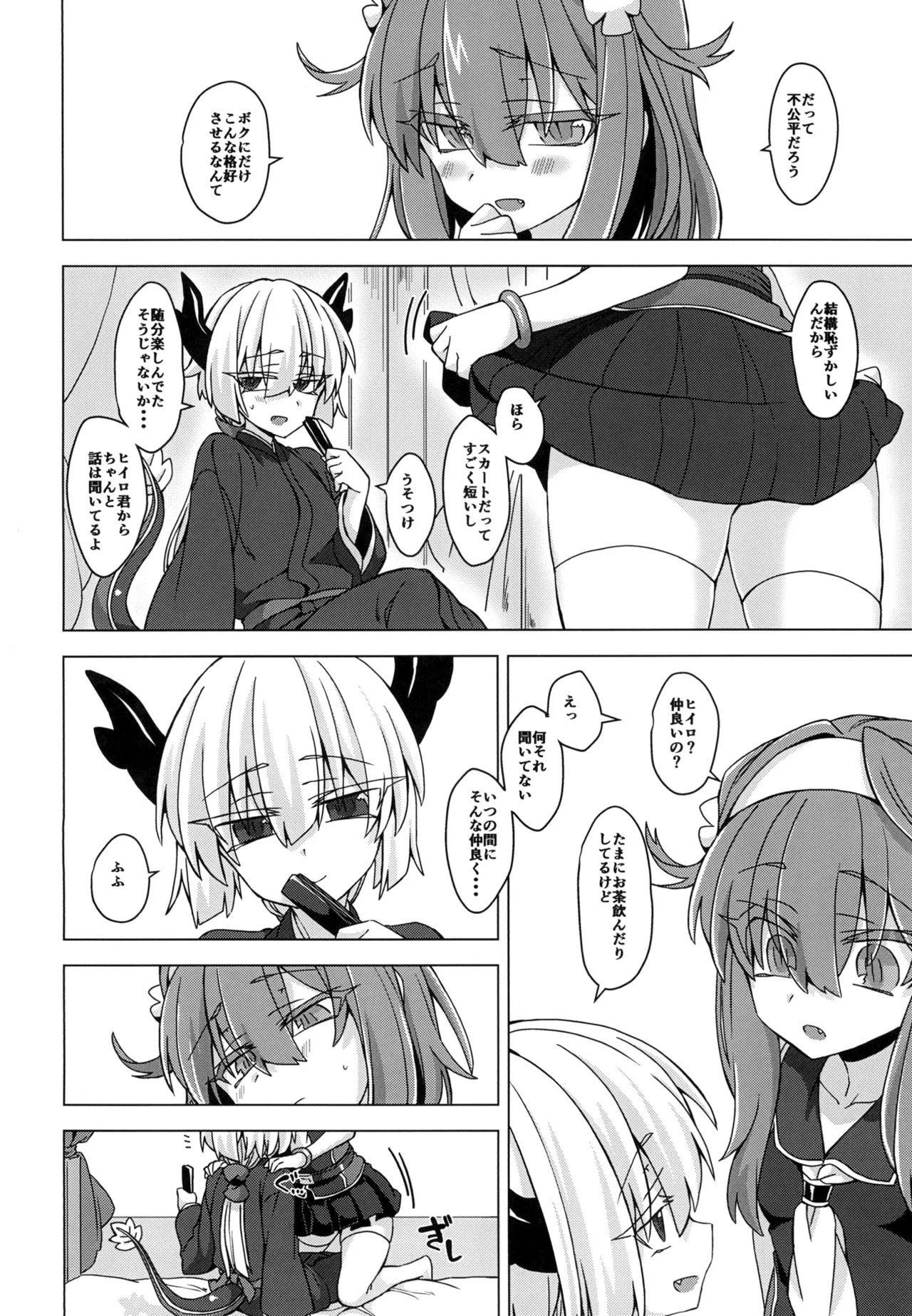 アコサマ。その22 Page.3