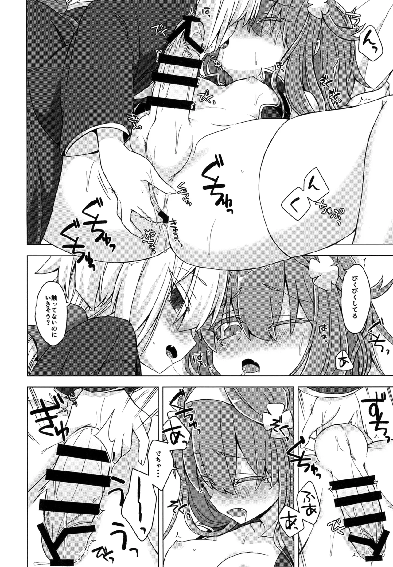 アコサマ。その22 Page.9