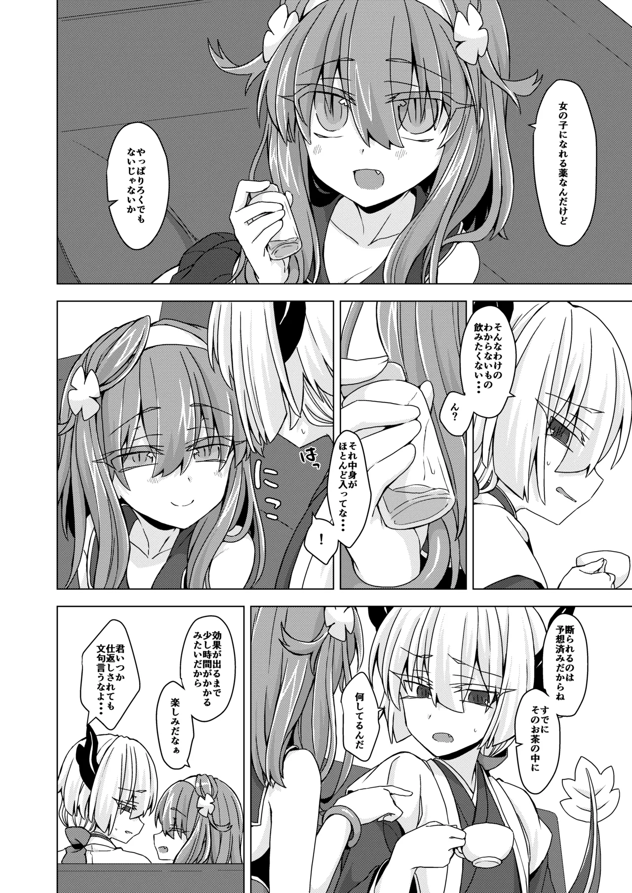 アコサマ。その23 Page.3