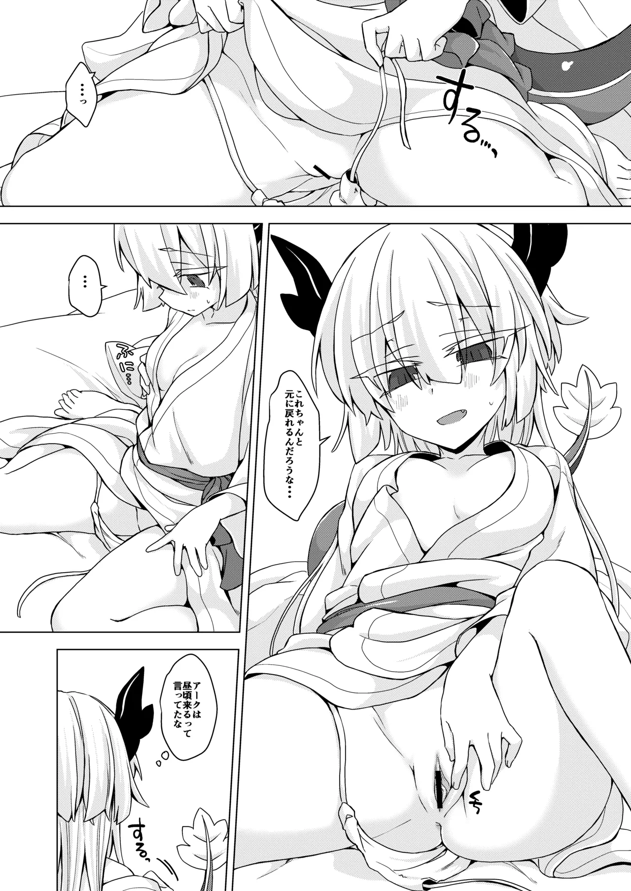 アコサマ。その23 Page.5