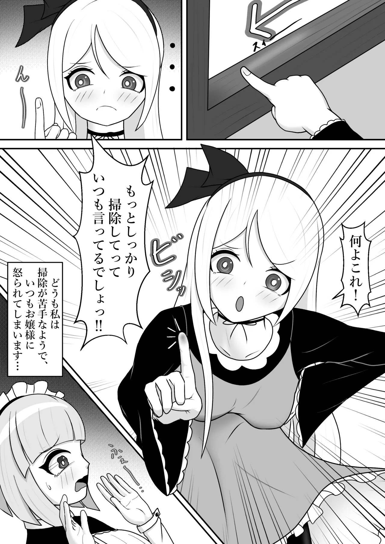 駄メイドくすぐり調教❤ Page.4